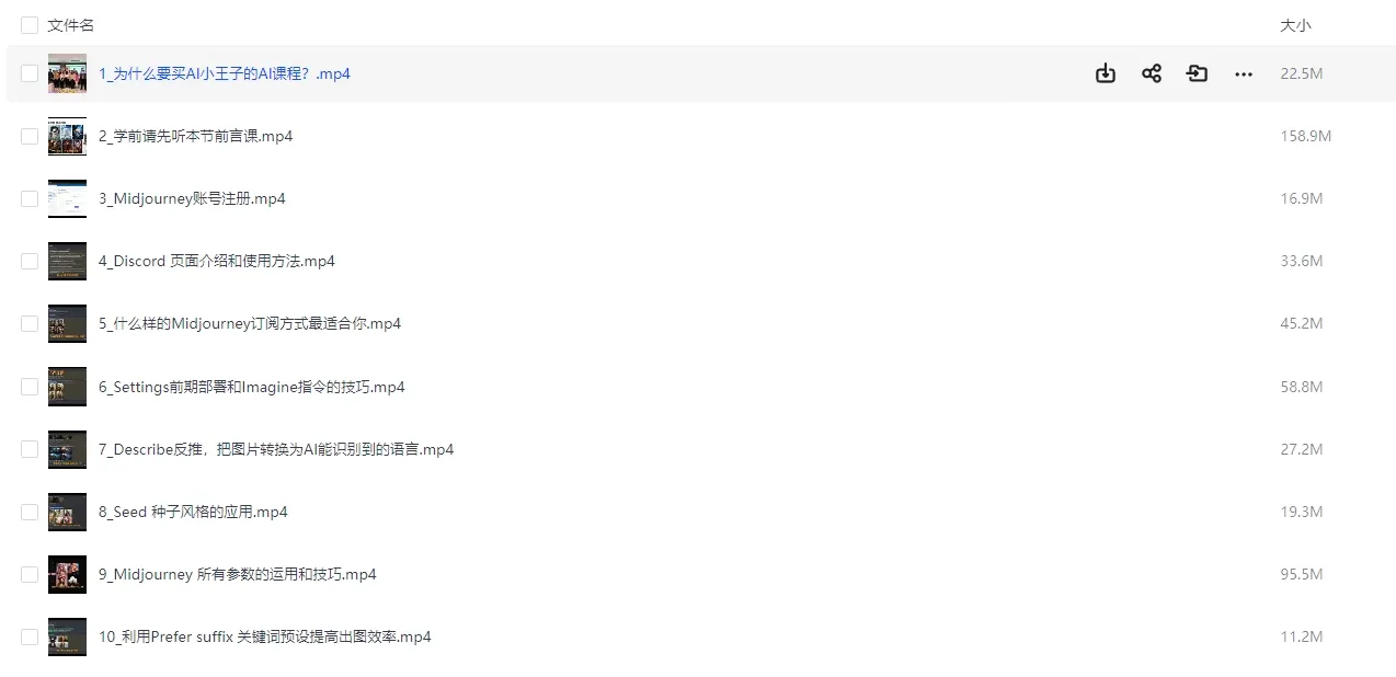 AI绘画系统教学MJ+SD详解视频教程