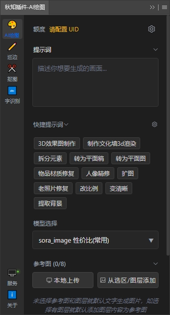 Ai绘图工具箱（绘图+巡边+转矢量+抠图+文字识别）For Photoshop