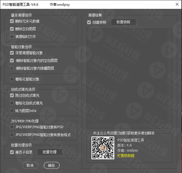 PSD智能清理减少体积 PsdSmart Cleaner 脚本