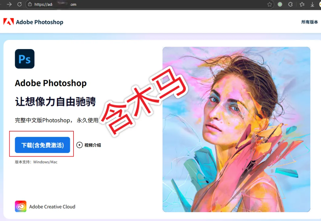 伪装 Photoshop “免费激活”实为“付费解密”，警惕 “系统修复” 陷阱！