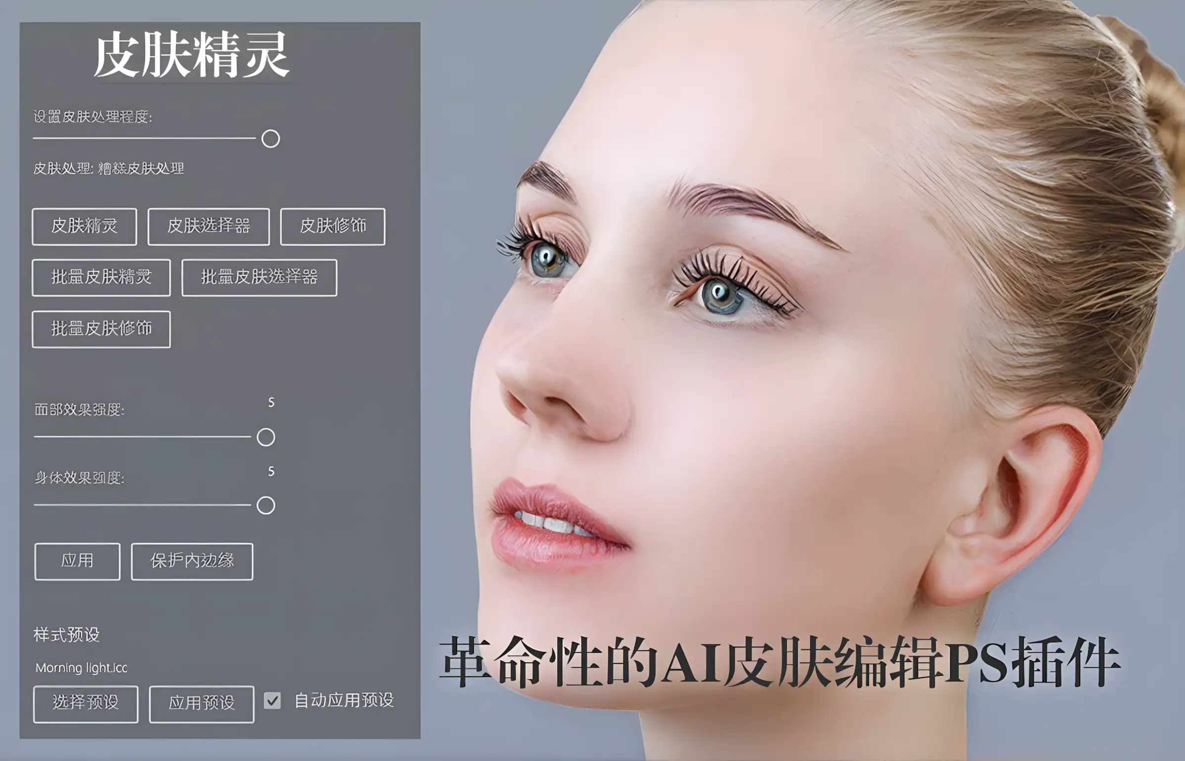 AI一键磨皮PS插件 皮肤精灵Pro 破解版