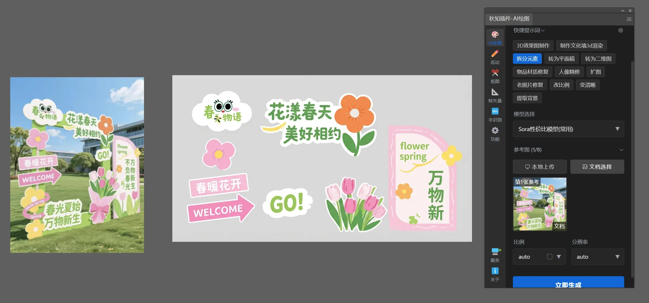 Ai绘图工具箱（绘图+巡边+转矢量+抠图+文字识别）For Illustrator