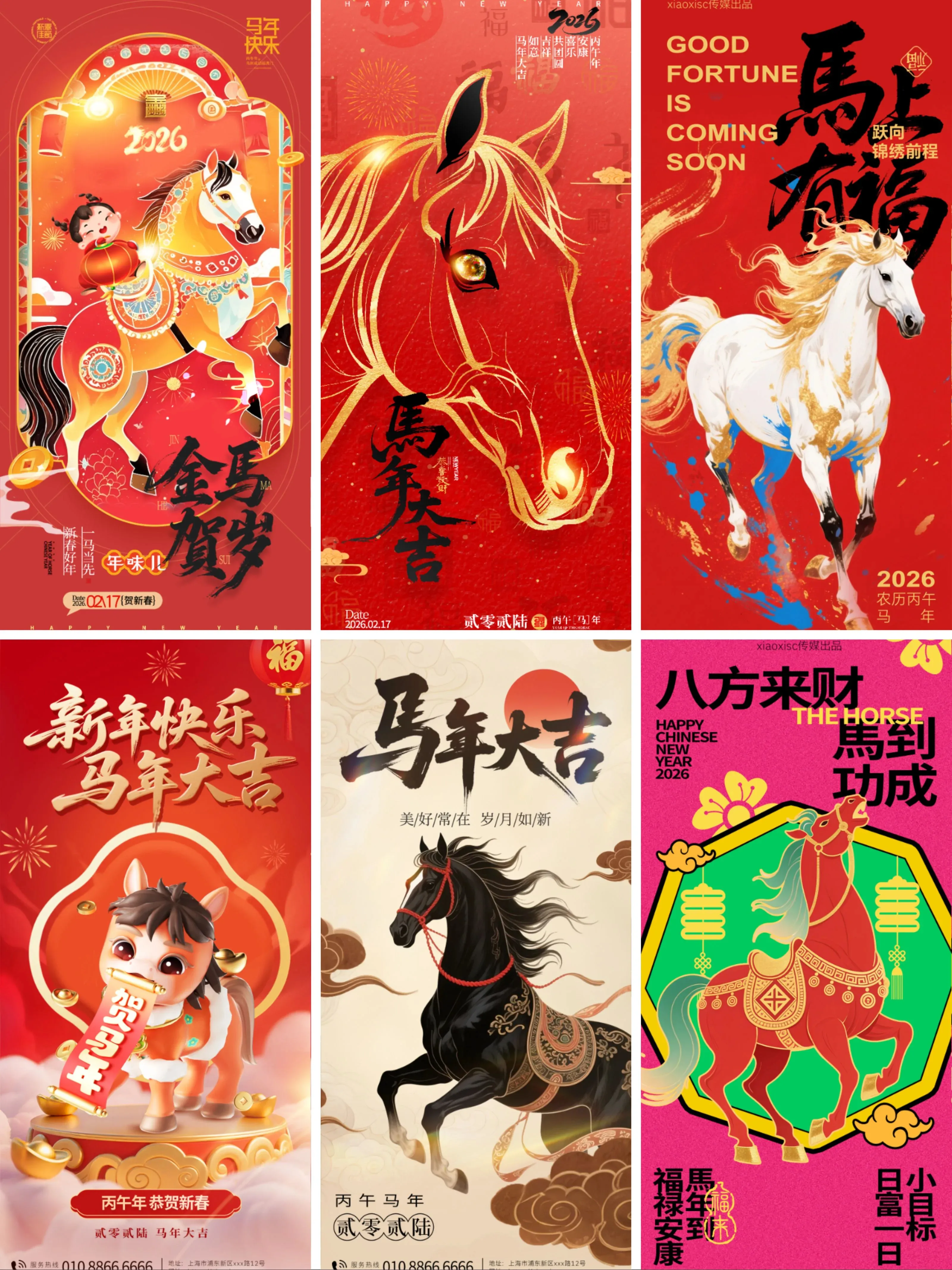 马年长海报模版合集