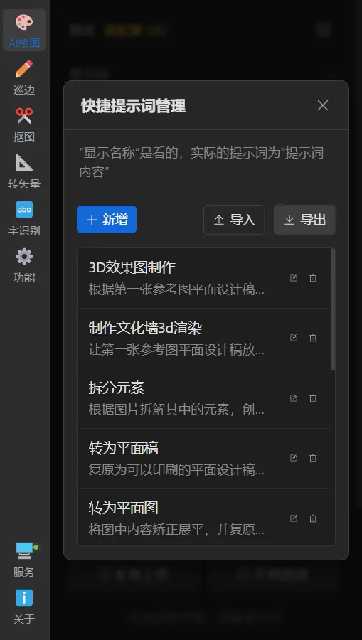 Ai绘图工具箱（绘图+巡边+转矢量+抠图+文字识别）For Illustrator