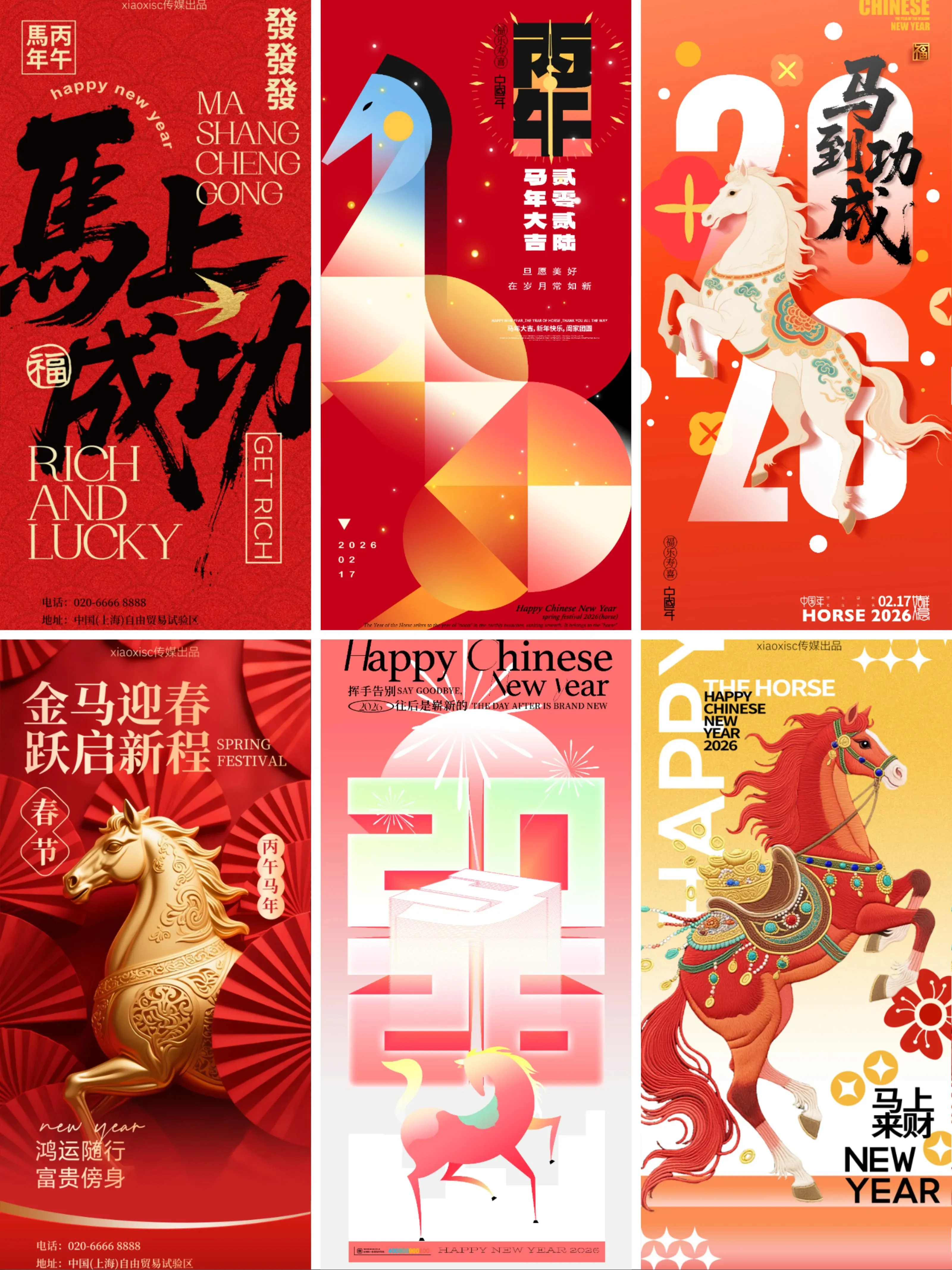 马年长海报模版合集