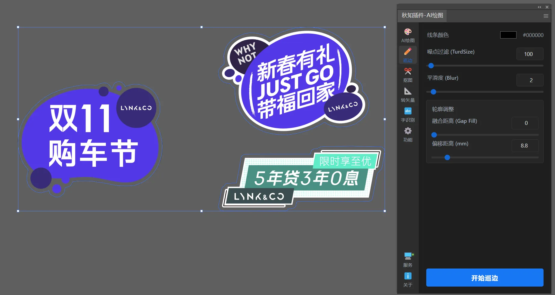 Ai绘图工具箱（绘图+巡边+转矢量+抠图+文字识别）For Illustrator