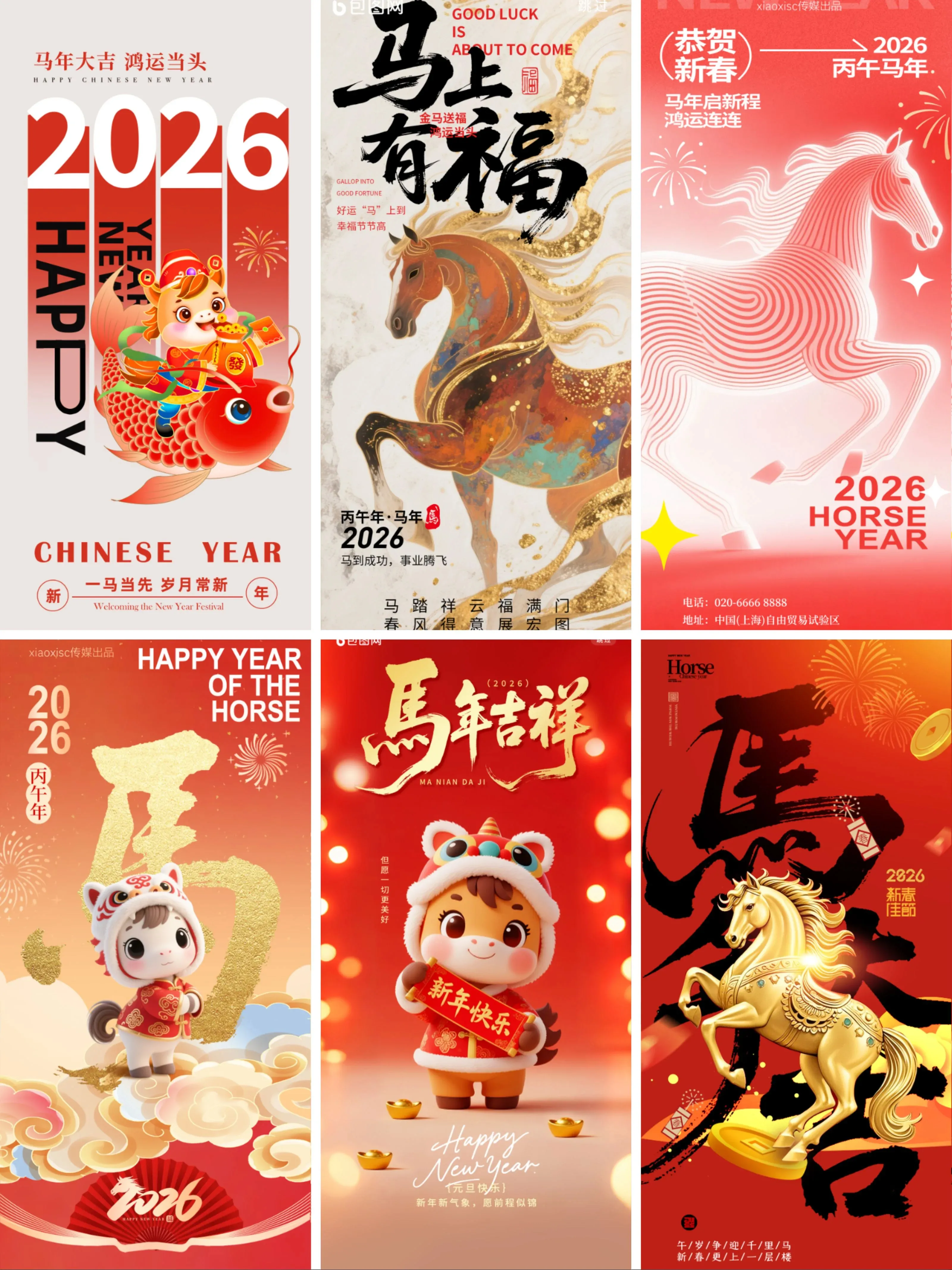 马年长海报模版合集