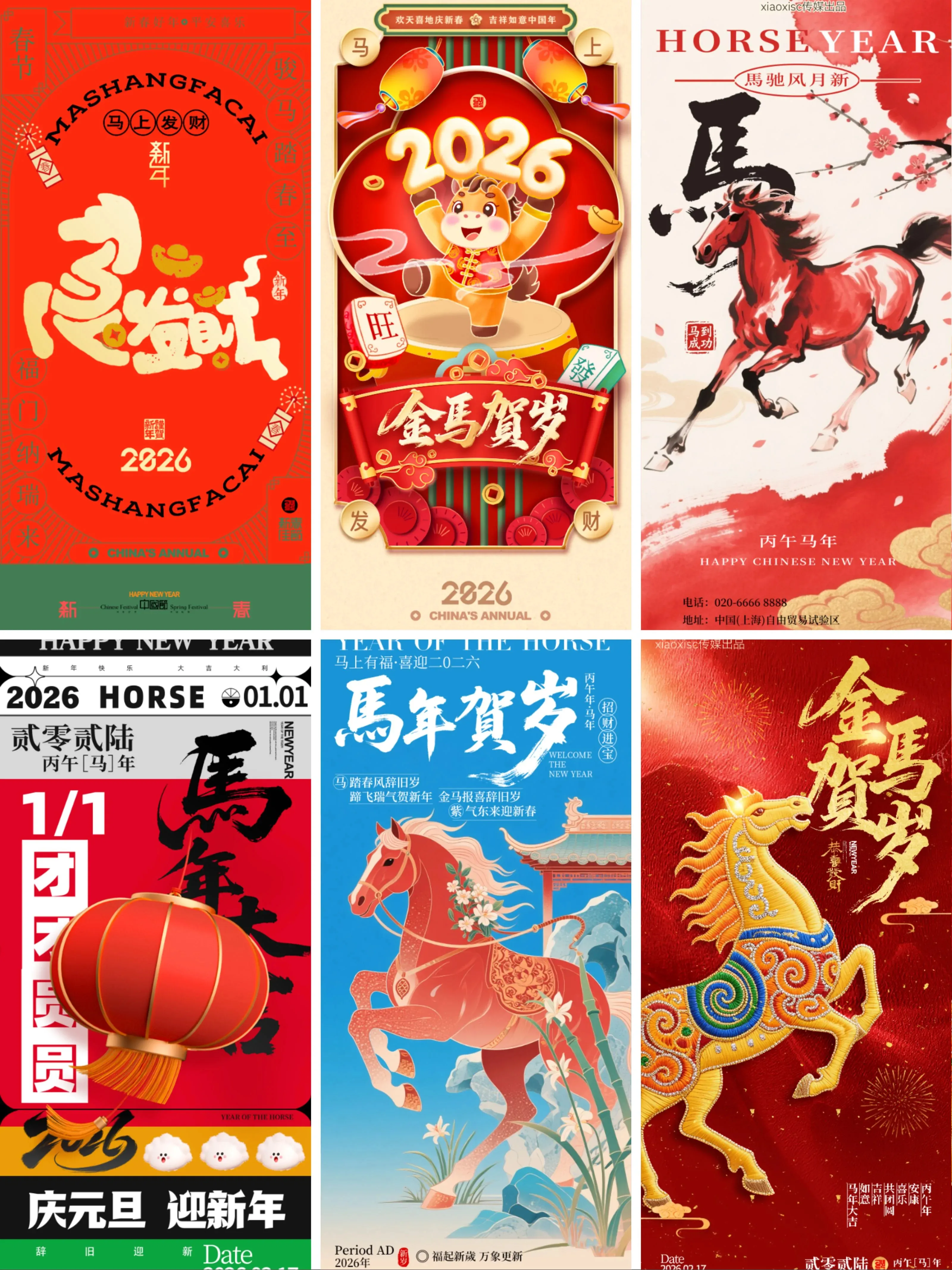 马年长海报模版合集