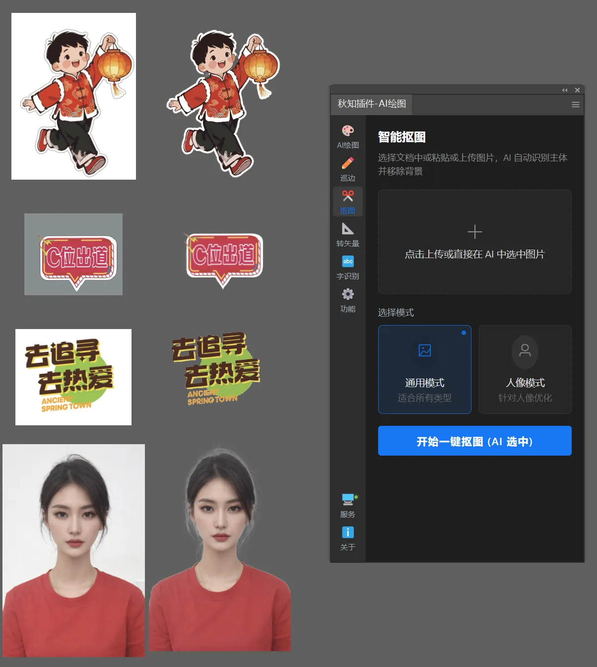 Ai绘图工具箱（绘图+巡边+转矢量+抠图+文字识别）For Illustrator