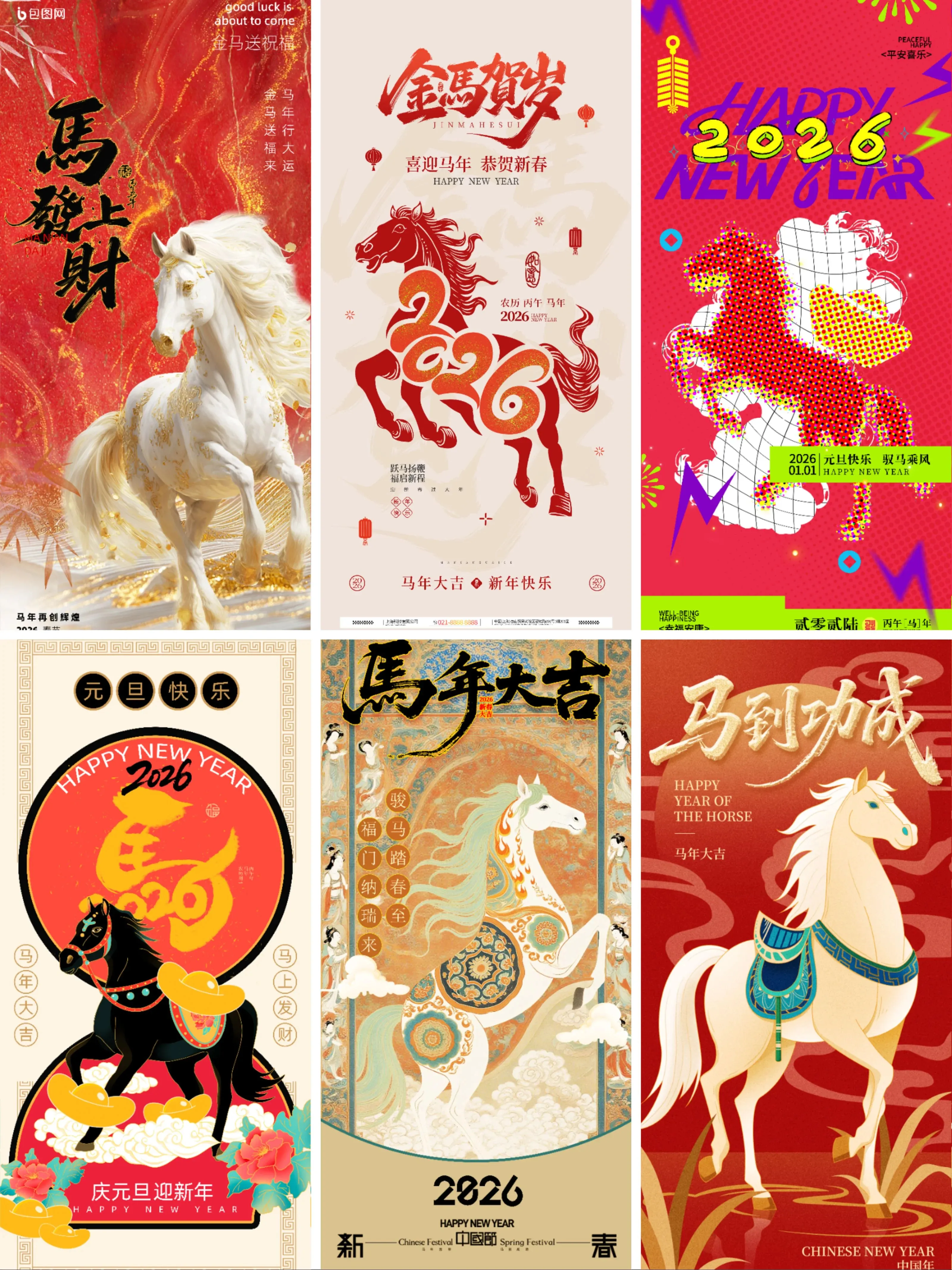 马年长海报模版合集