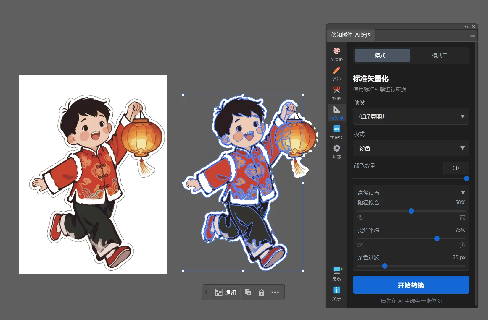 Ai绘图工具箱（绘图+巡边+转矢量+抠图+文字识别）For Illustrator