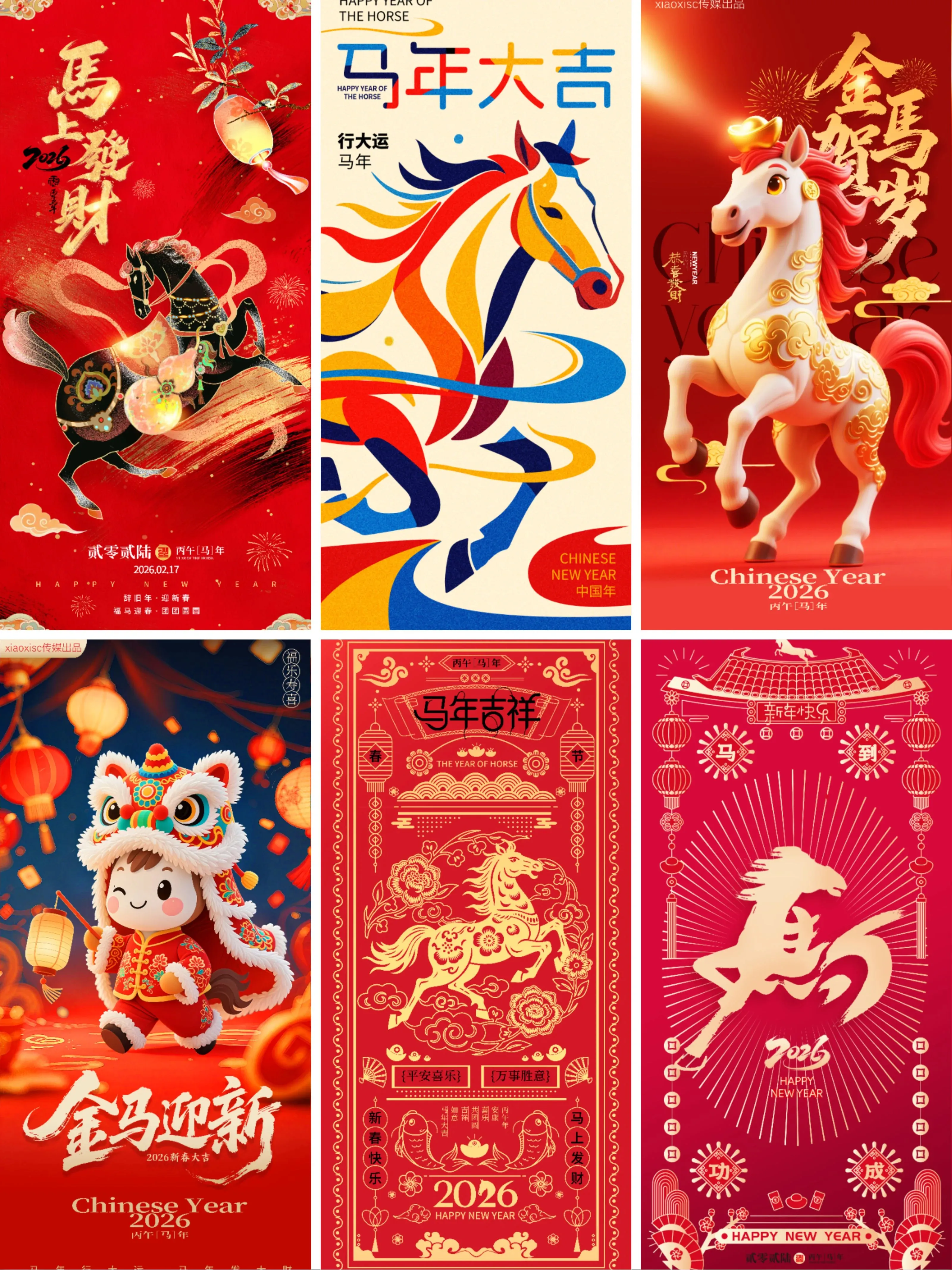 马年长海报模版合集