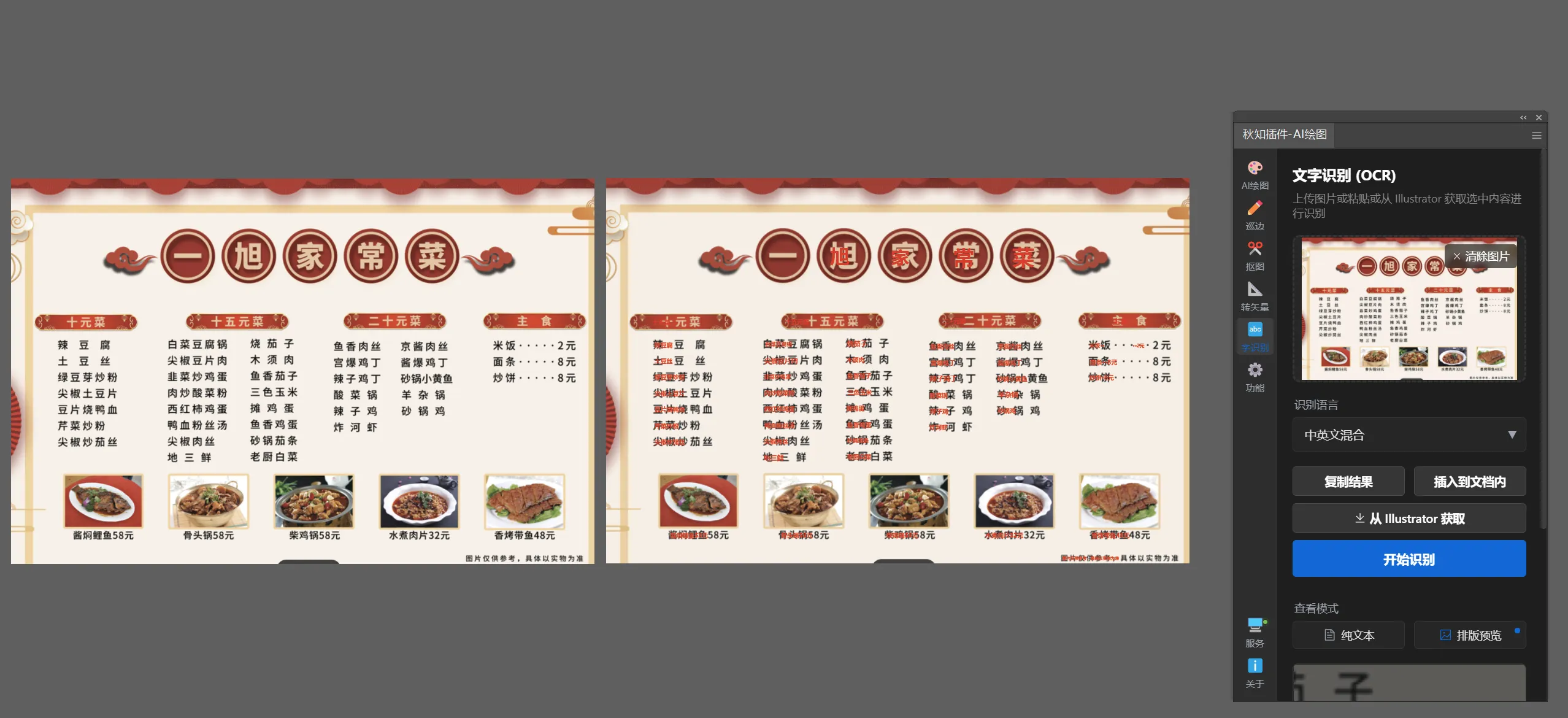 Ai绘图工具箱（绘图+巡边+转矢量+抠图+文字识别）For Illustrator