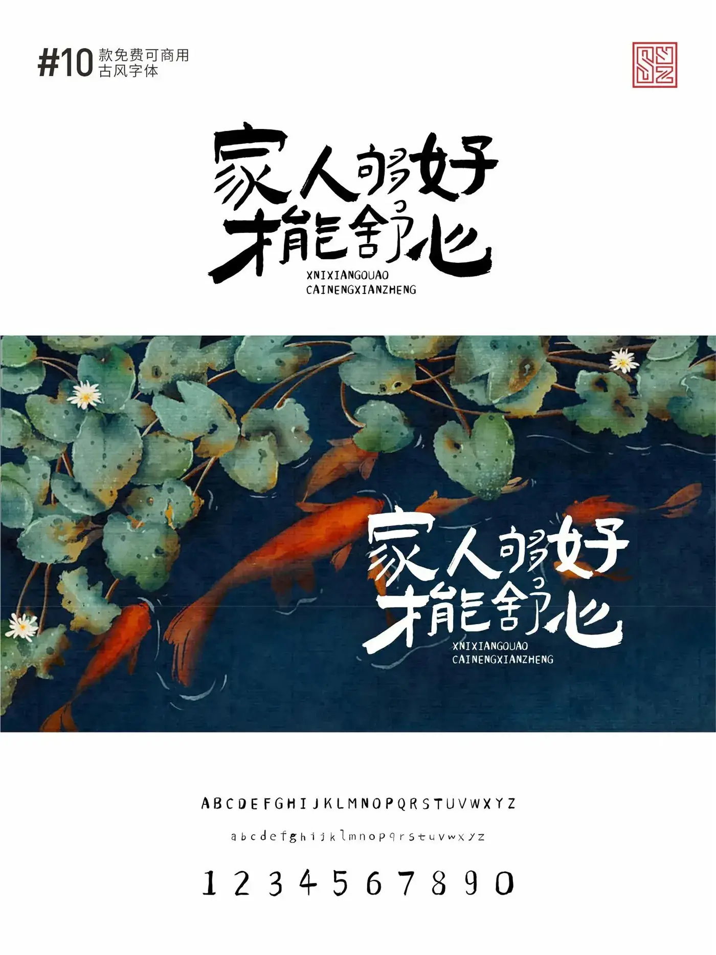 古风感满满的10款免费商用的中文字体 · 10款古风字体