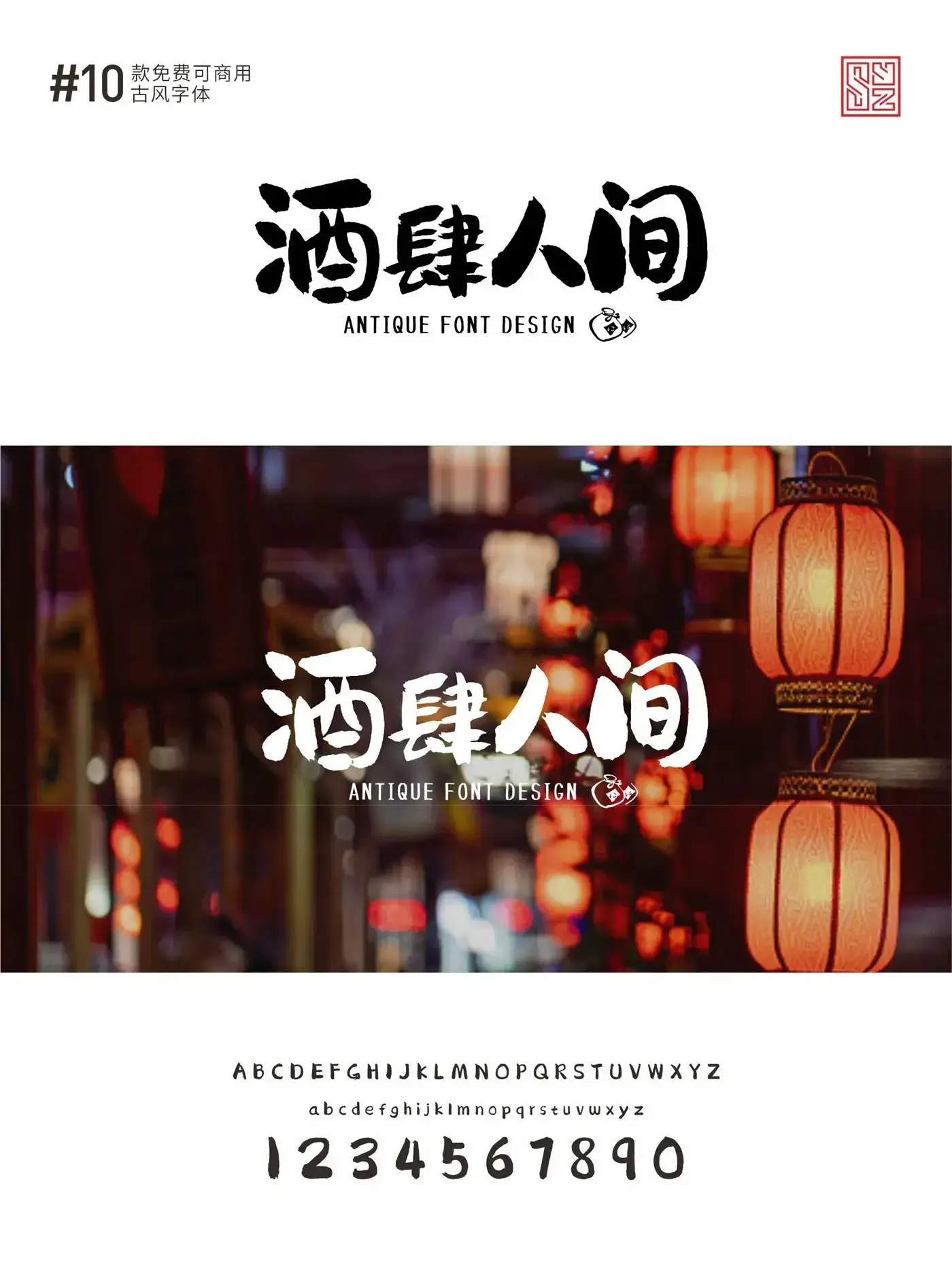 古风感满满的10款免费商用的中文字体 · 10款古风字体