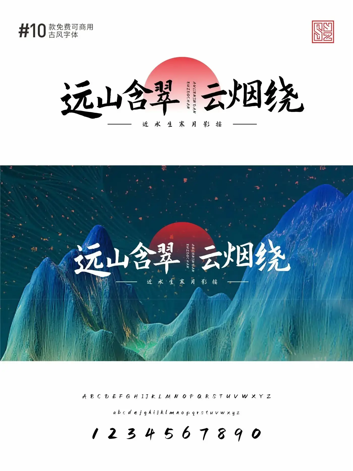 古风感满满的10款免费商用的中文字体 · 10款古风字体