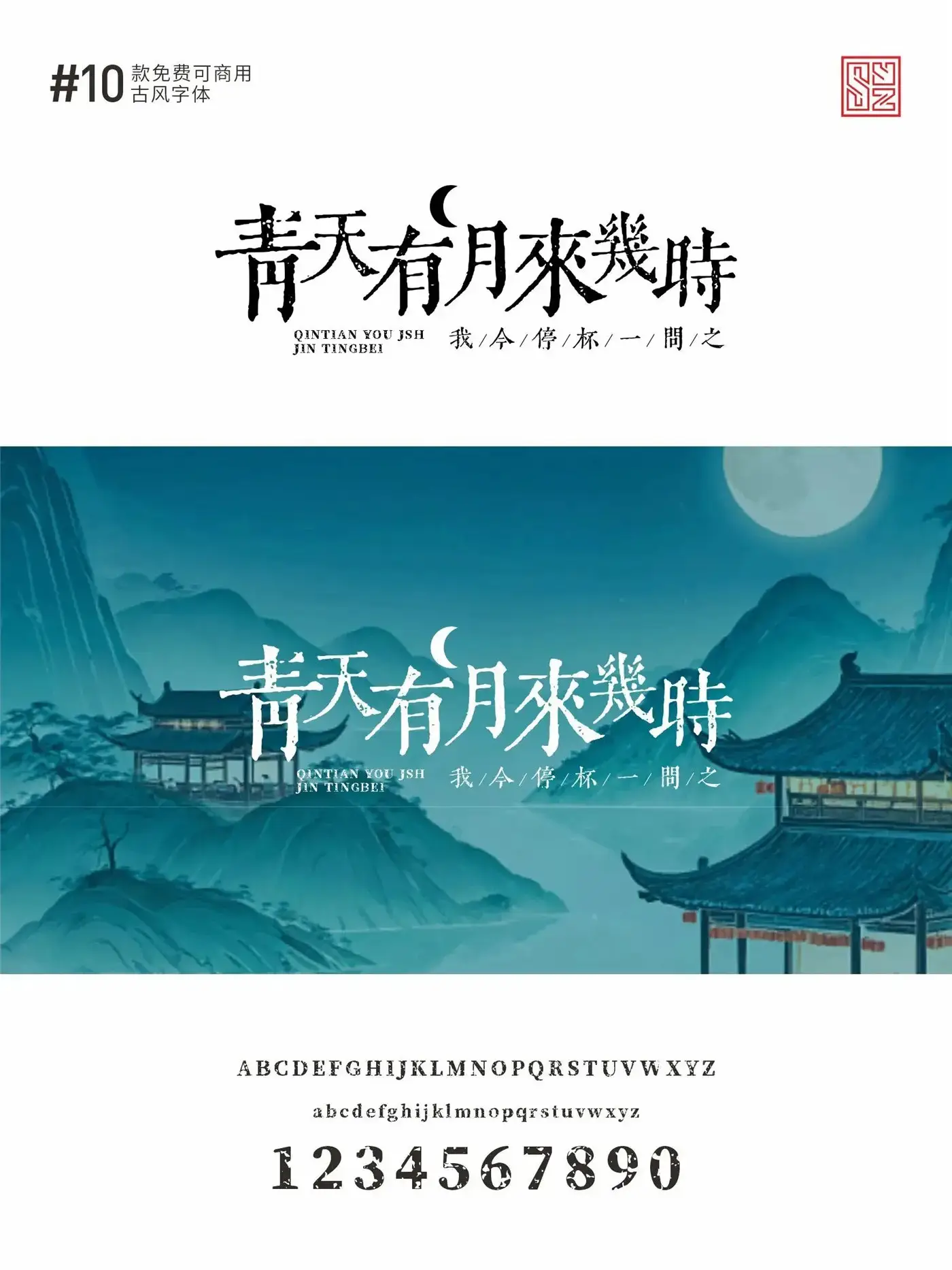 古风感满满的10款免费商用的中文字体 · 10款古风字体