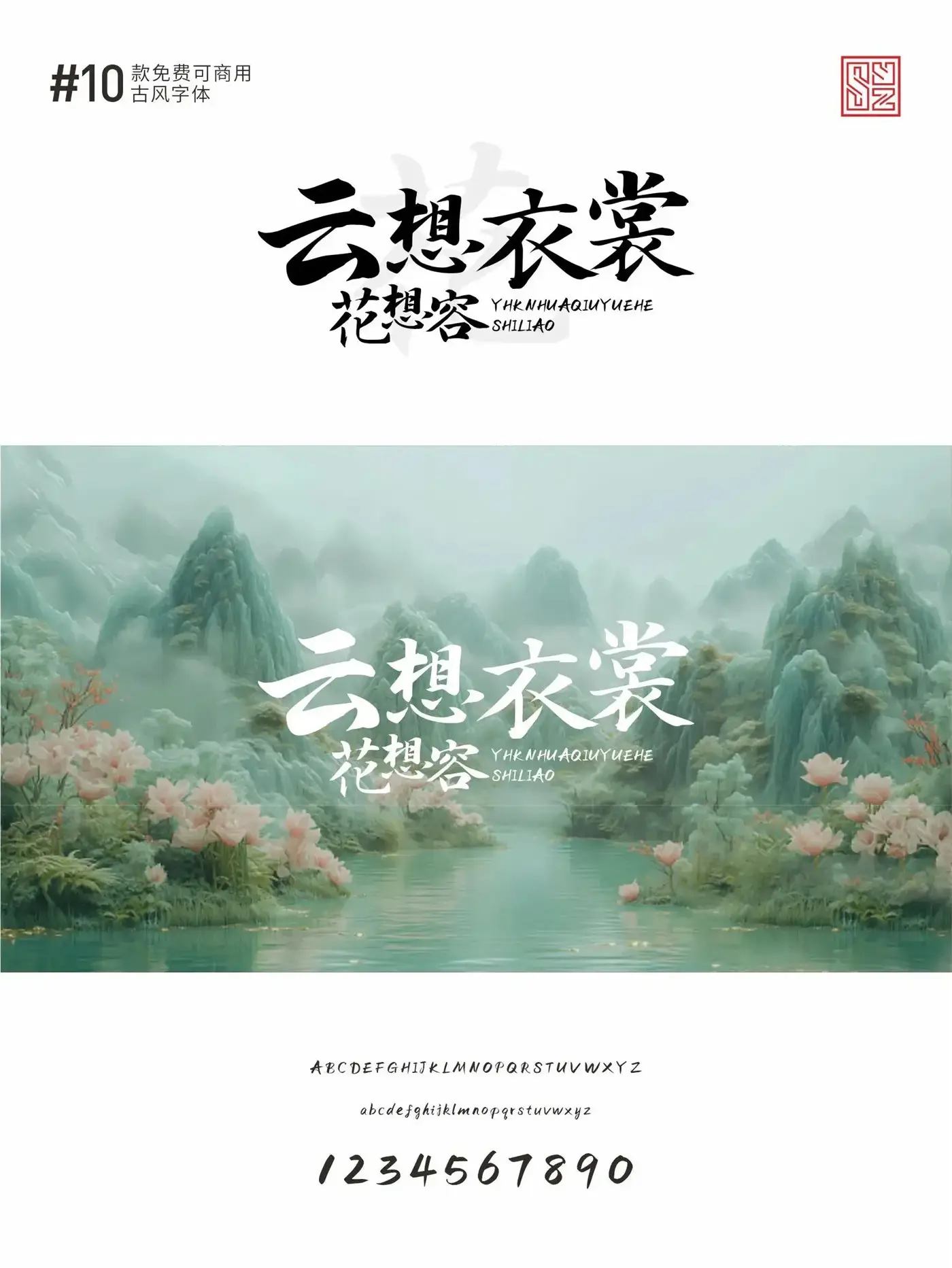 古风感满满的10款免费商用的中文字体 · 10款古风字体