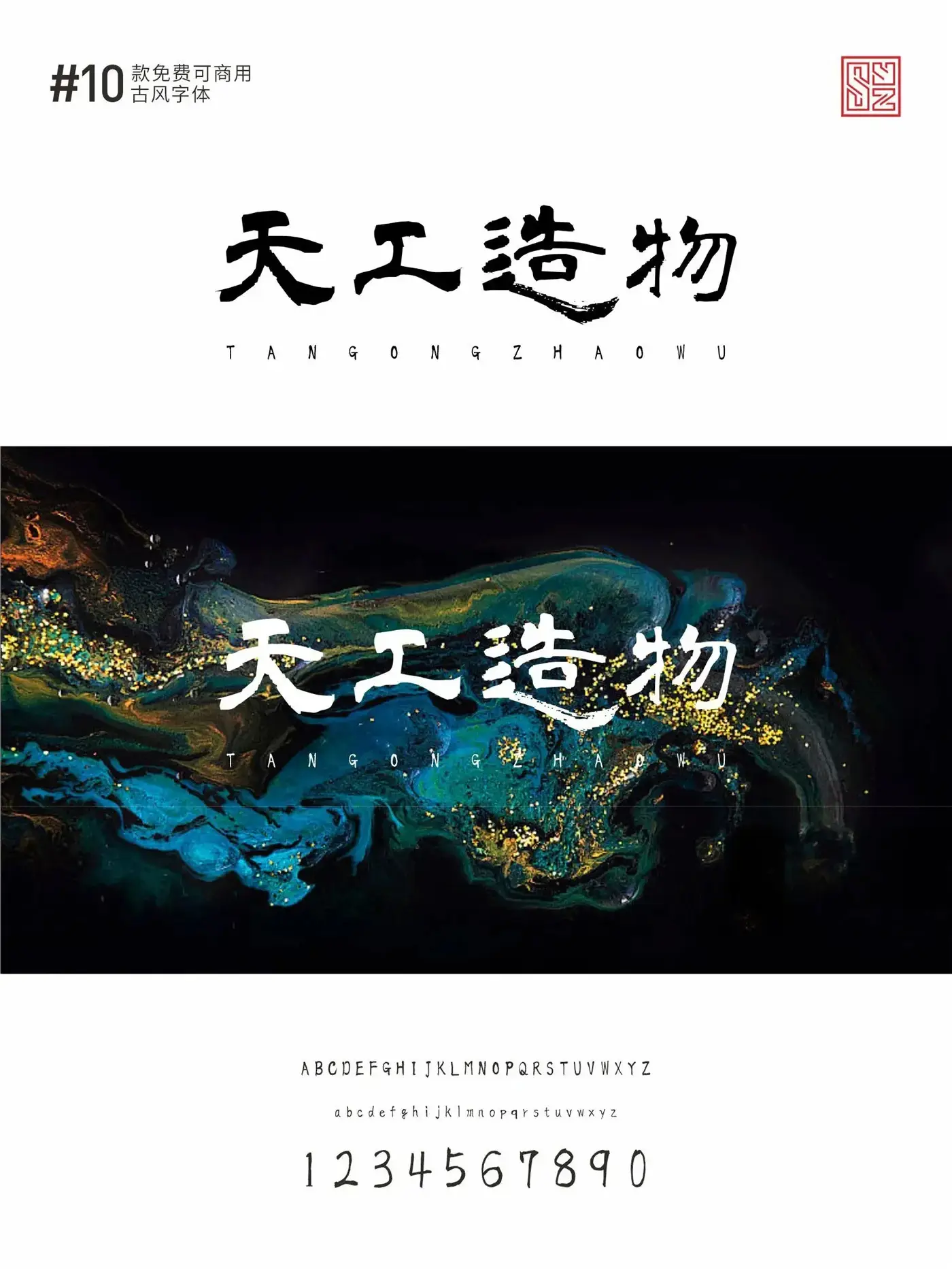 古风感满满的10款免费商用的中文字体 · 10款古风字体