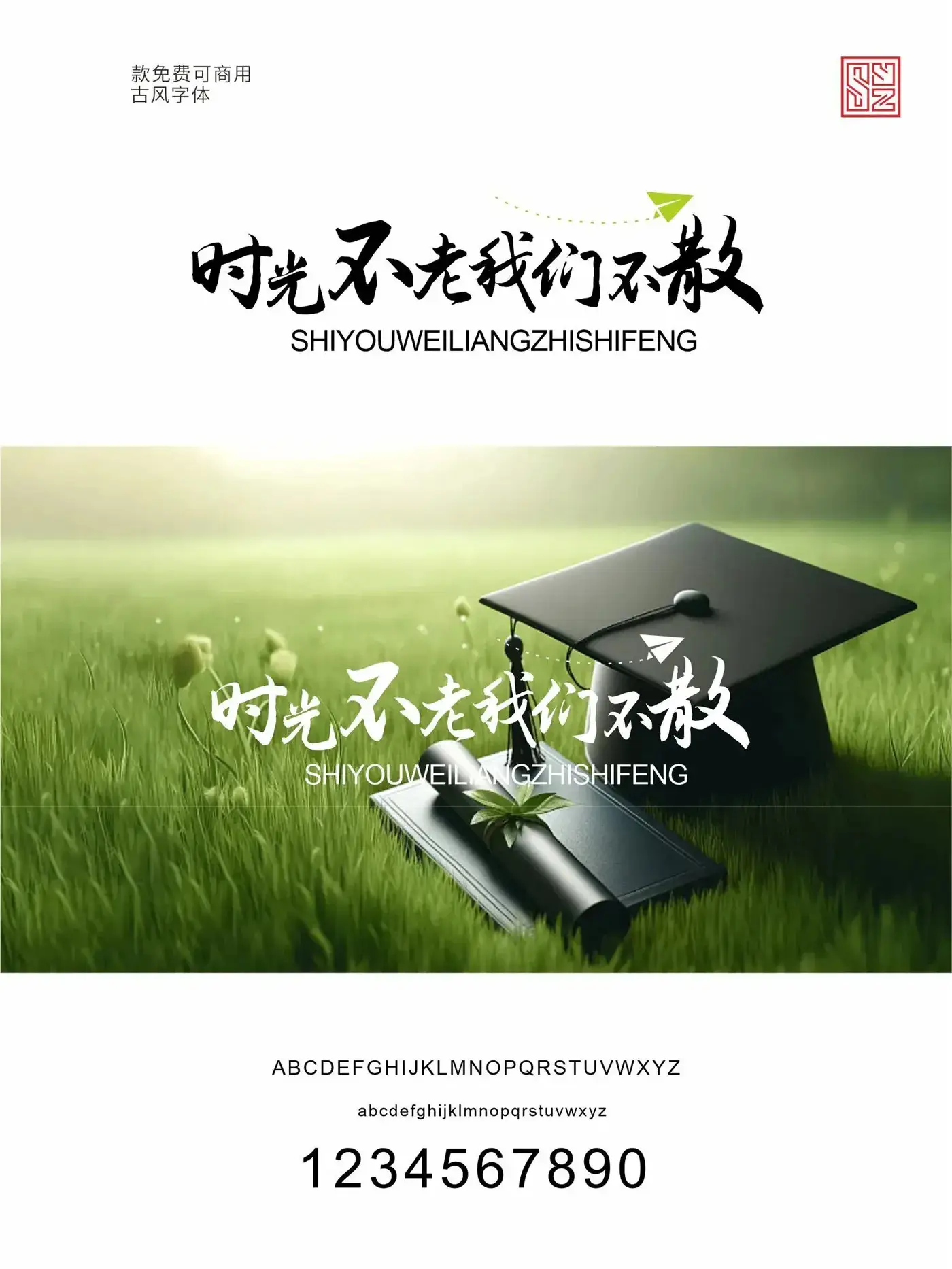 古风感满满的10款免费商用的中文字体 · 10款古风字体