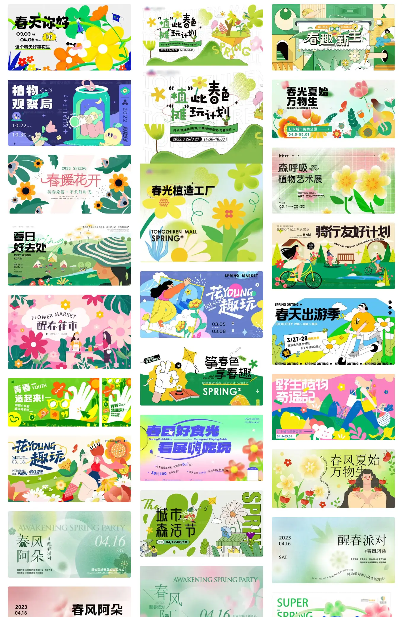 春季春日春天春游踏青出行商场活动海报插画背景AI矢量设计素材图