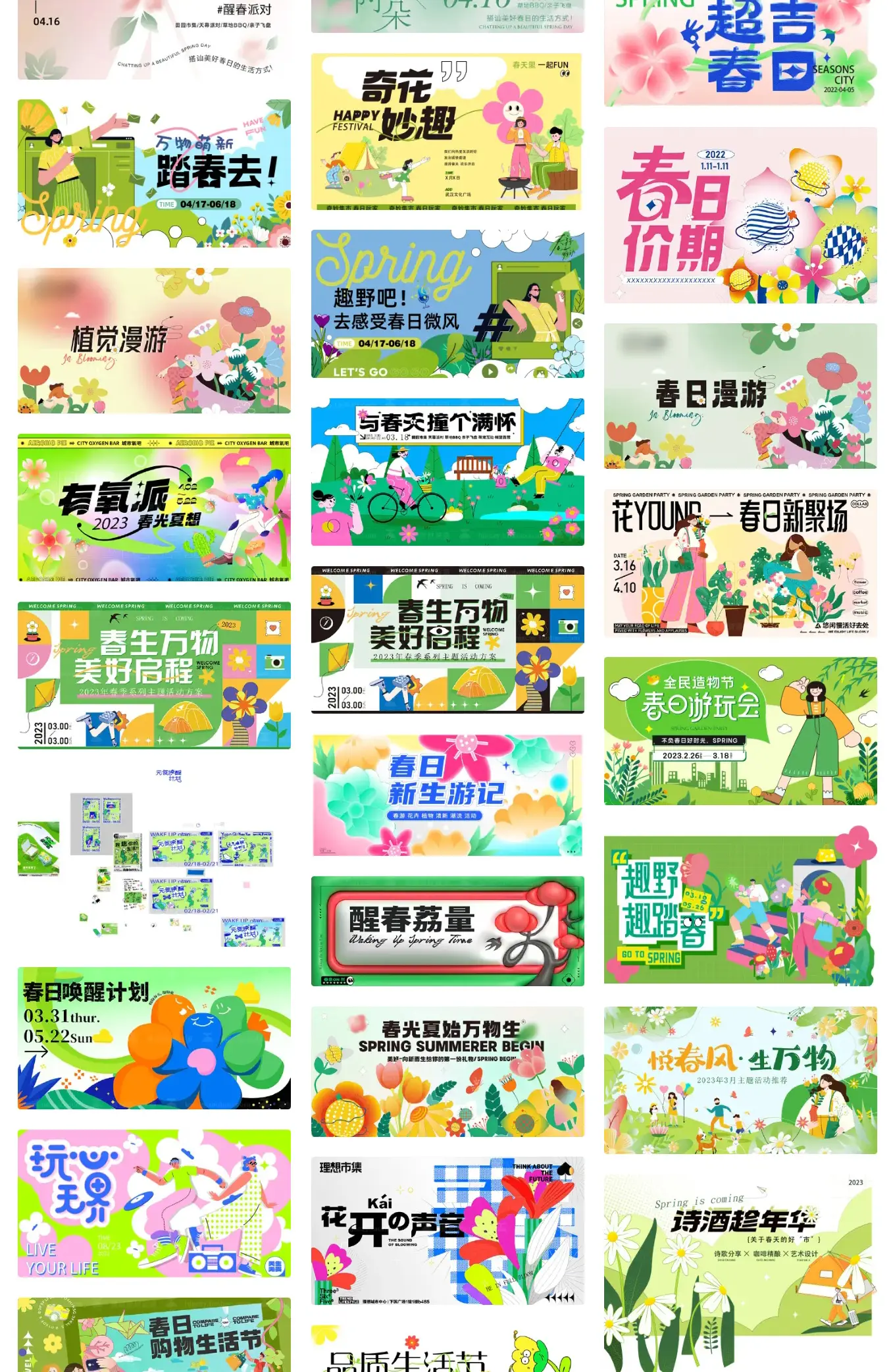 春季春日春天春游踏青出行商场活动海报插画背景AI矢量设计素材图