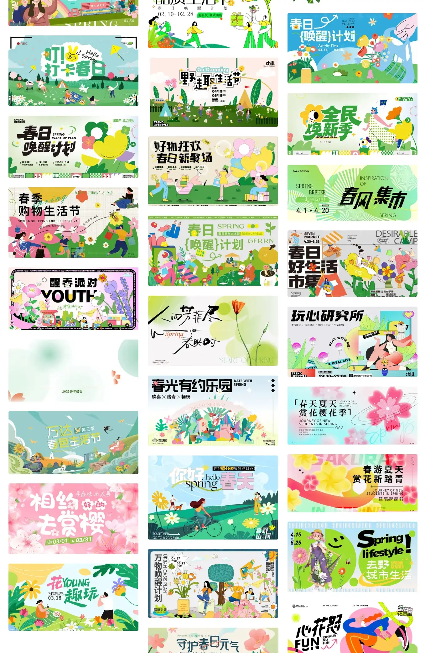 春季春日春天春游踏青出行商场活动海报插画背景AI矢量设计素材图