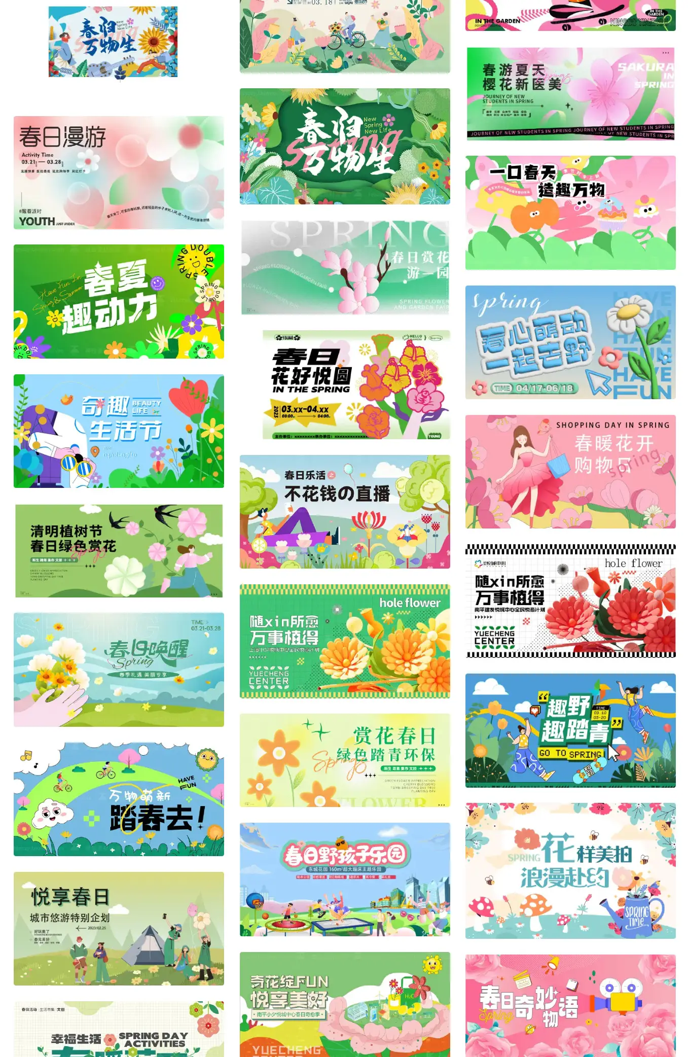 春季春日春天春游踏青出行商场活动海报插画背景AI矢量设计素材图