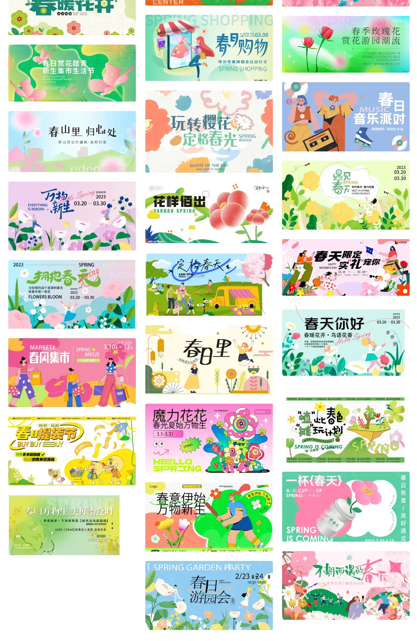 春季春日春天春游踏青出行商场活动海报插画背景AI矢量设计素材图