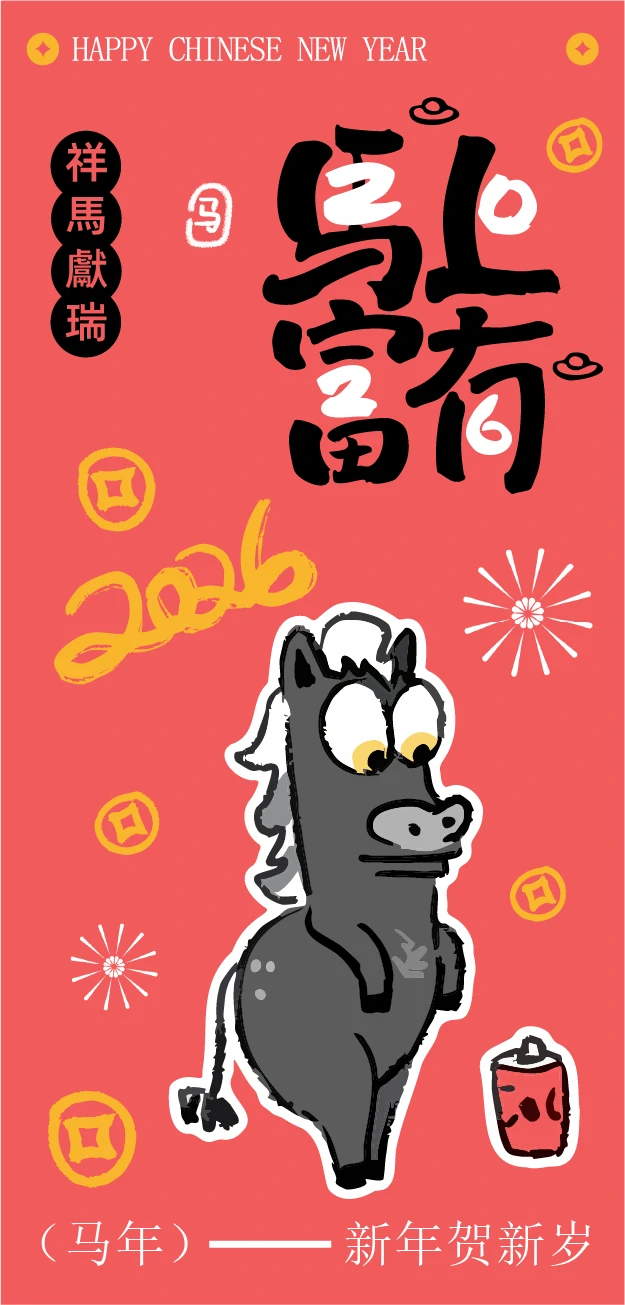 2026新年马年可爱卡通创意系列海报模板