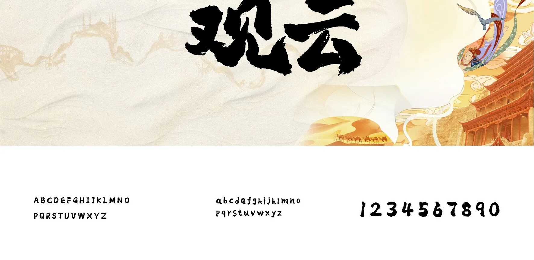 演绎东方美学的10款免费商用的国潮标题字体