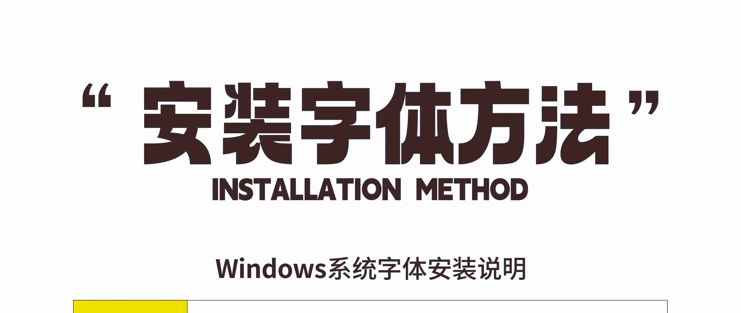 演绎东方美学的10款免费商用的国潮标题字体