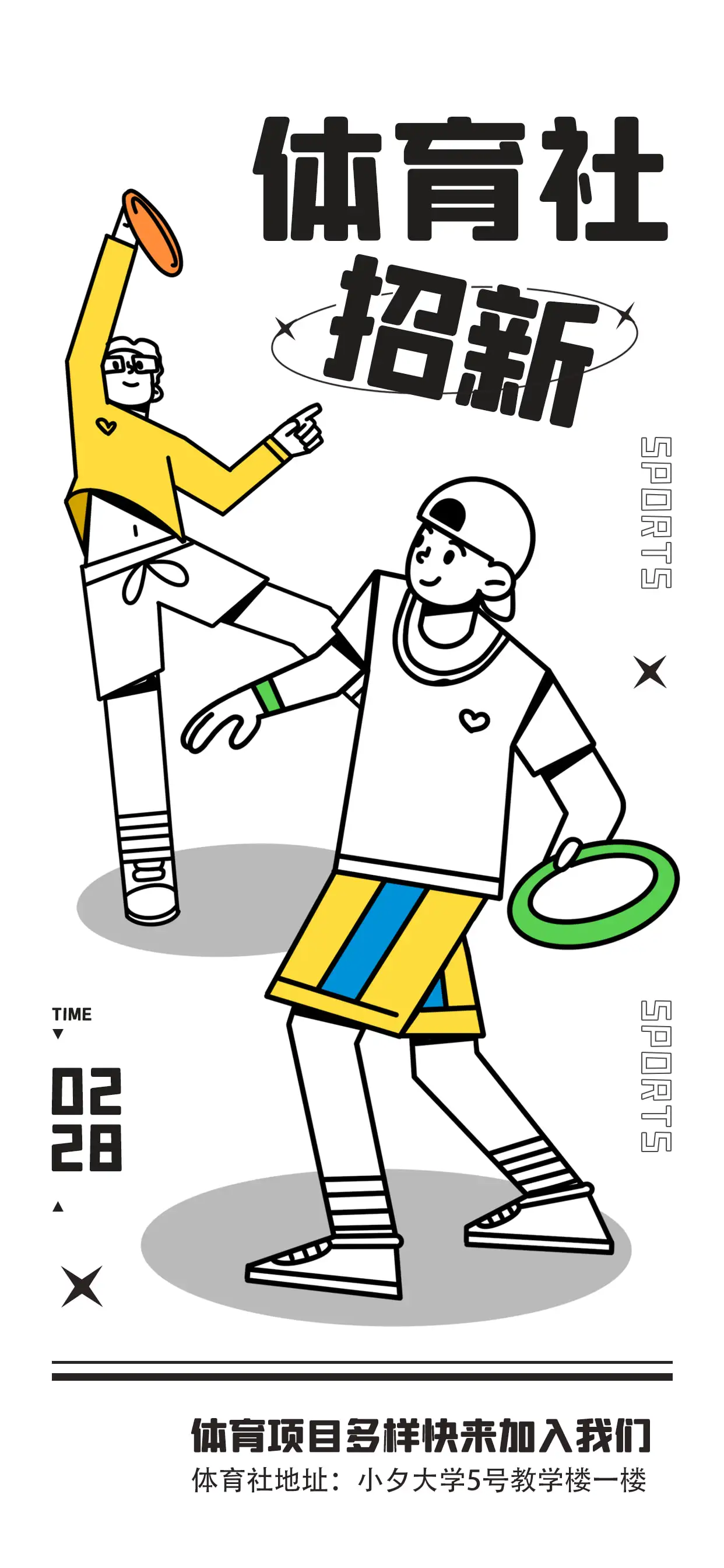 潮流插画海报招聘海报促销海报PSD合集