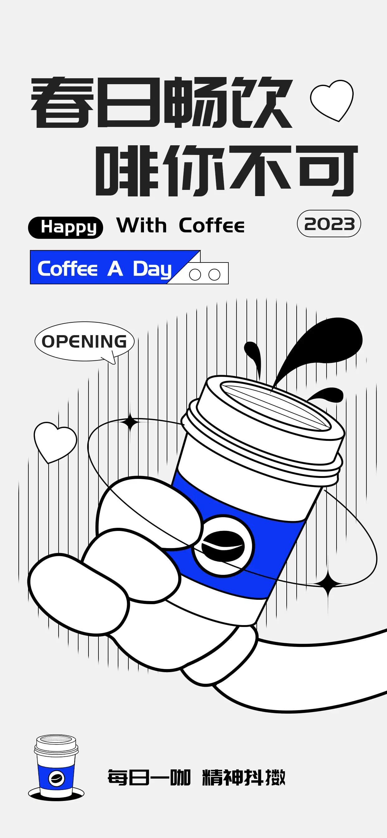 潮流插画海报招聘海报促销海报PSD合集