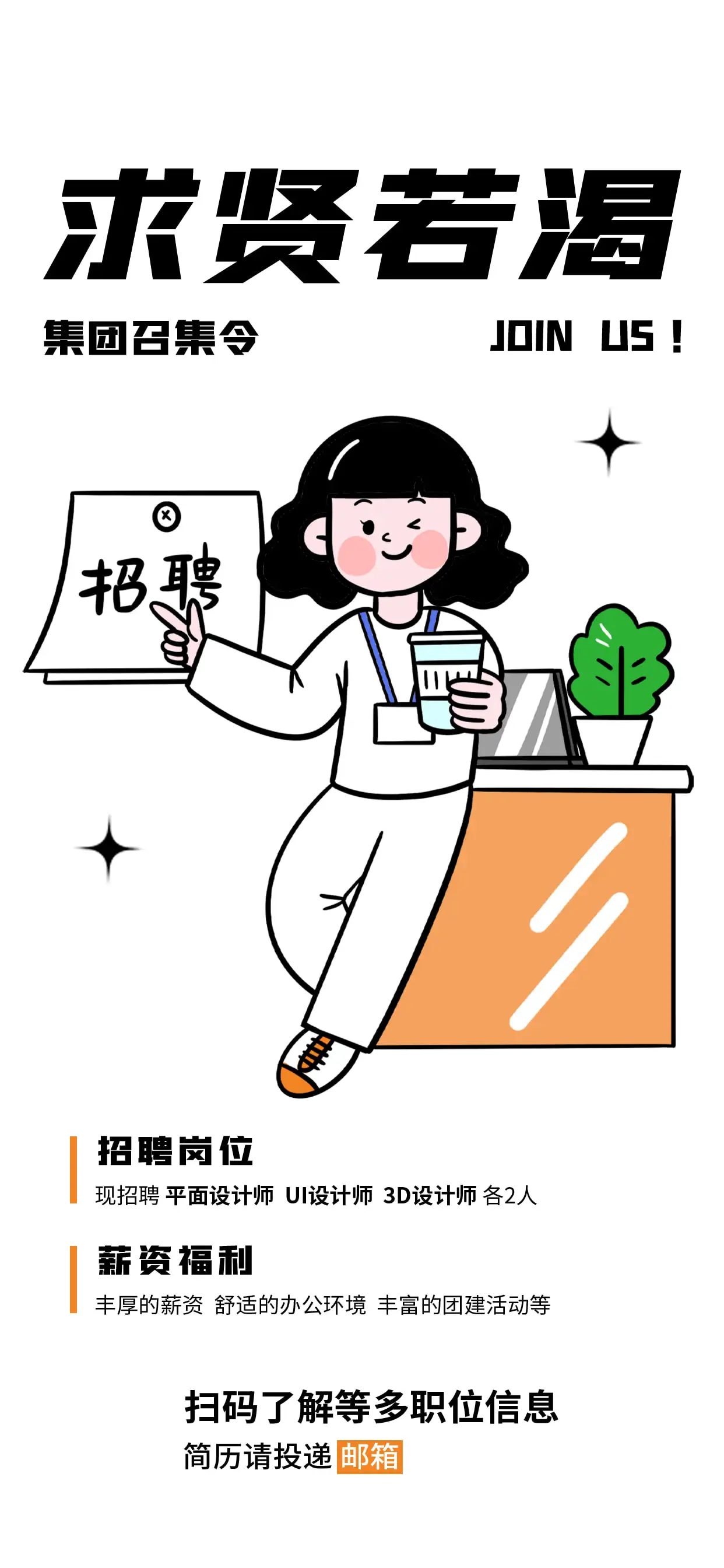 潮流插画海报招聘海报促销海报PSD合集