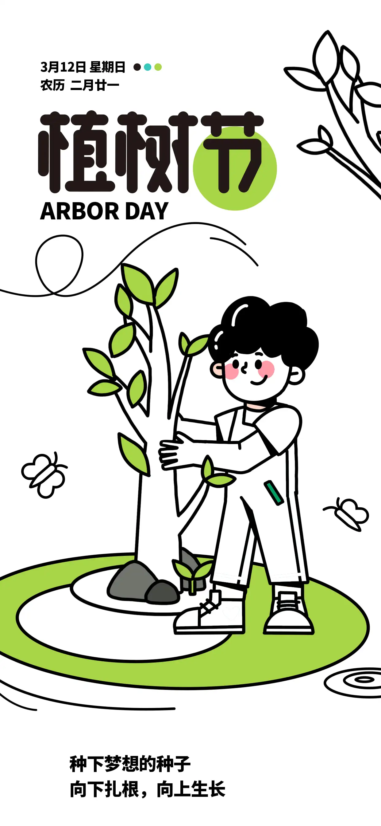 潮流插画海报招聘海报促销海报PSD合集