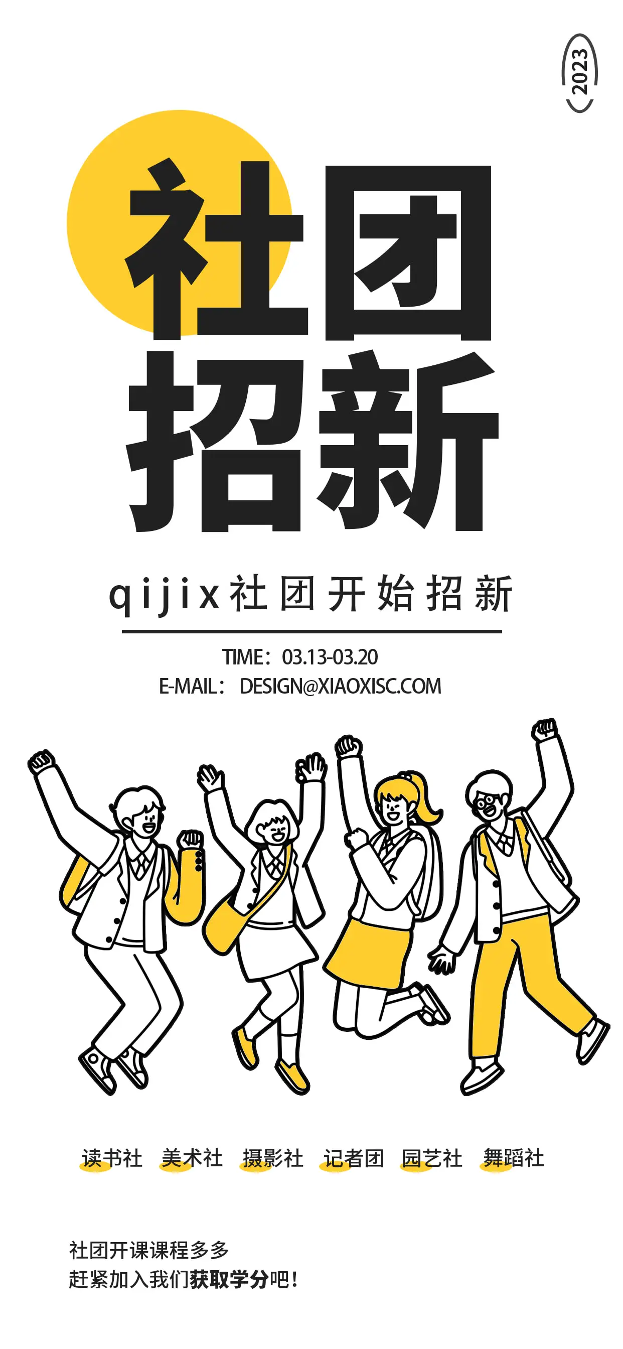 潮流插画海报招聘海报促销海报PSD合集