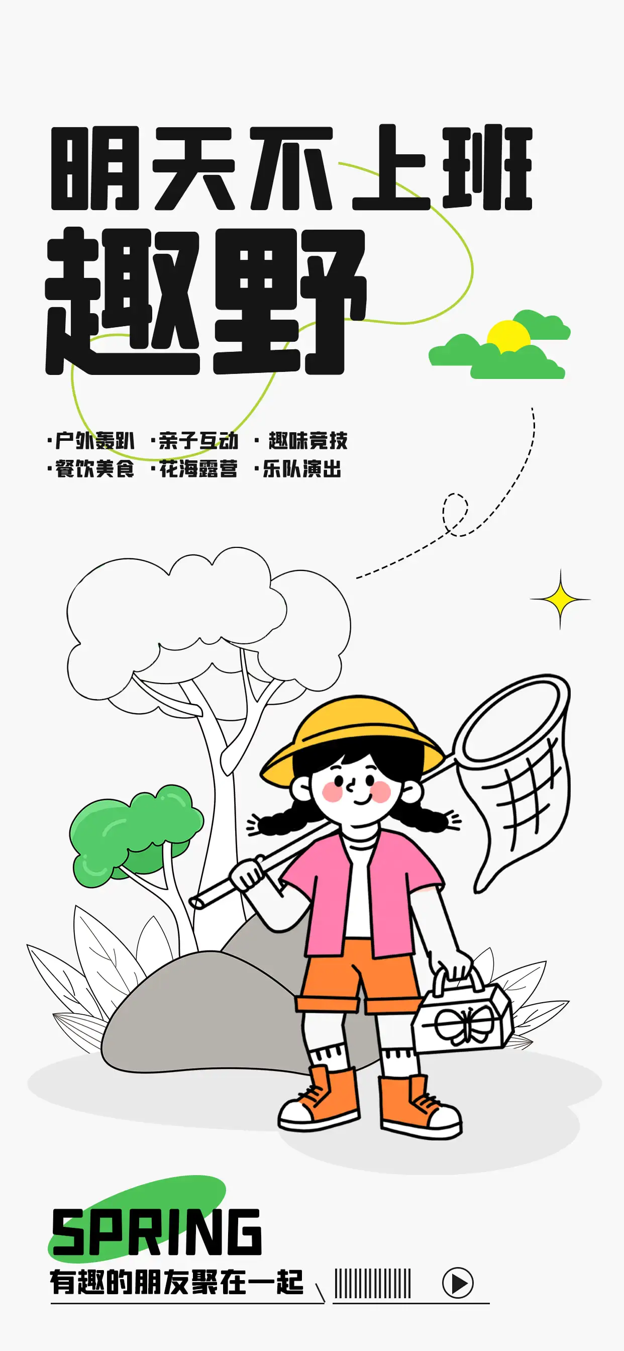 潮流插画海报招聘海报促销海报PSD合集