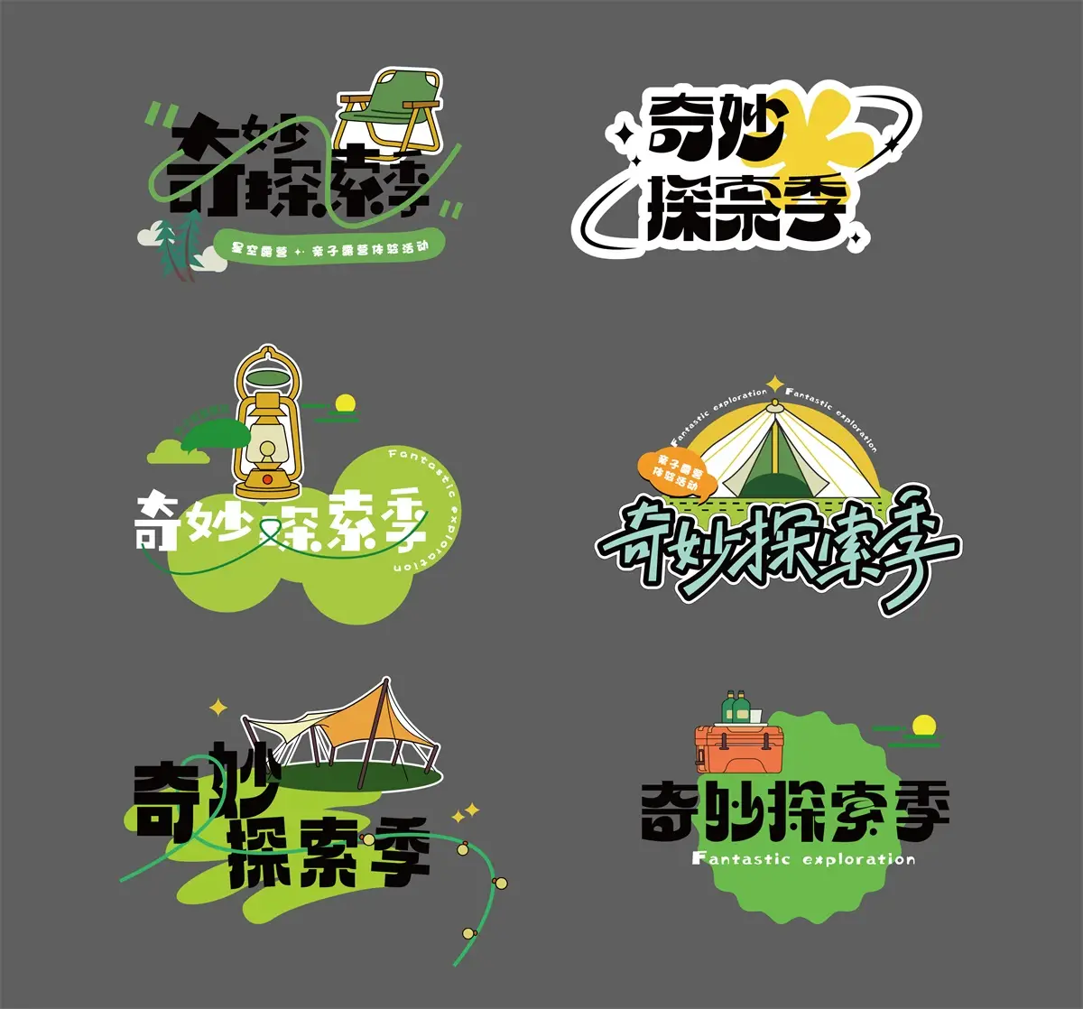 春天夏日露营趣味手举牌户外撒野活动广告贴纸Ai矢量设计素材图案