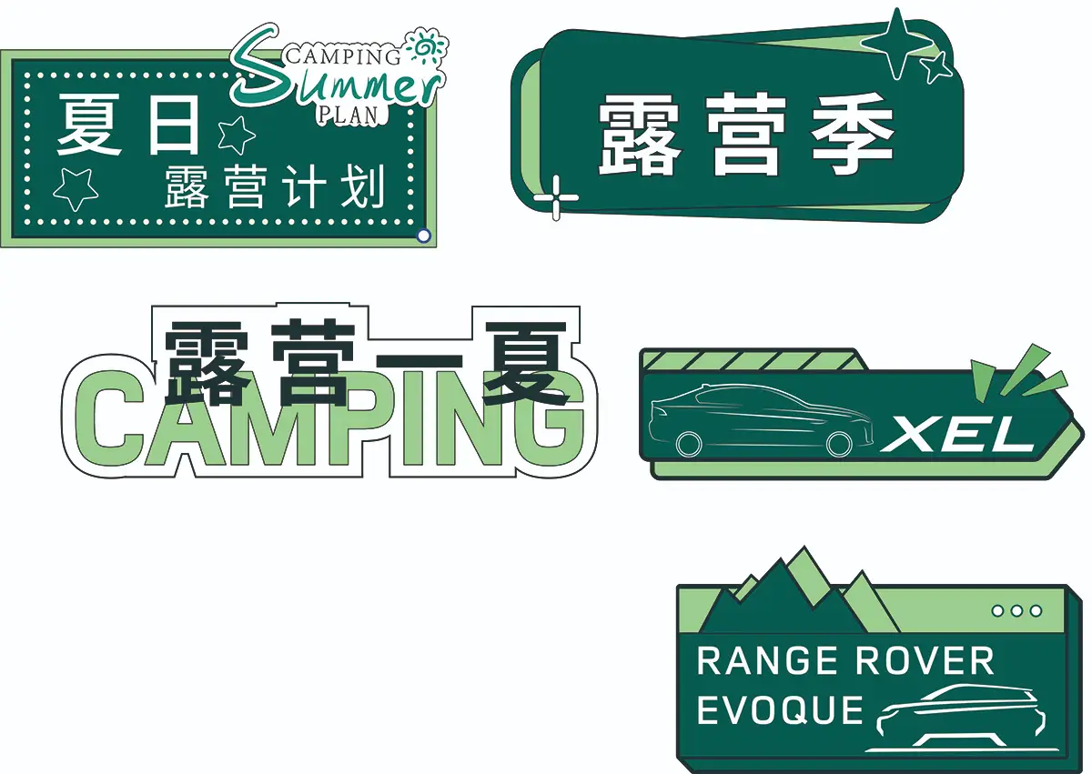 春天夏日露营趣味手举牌户外撒野活动广告贴纸Ai矢量设计素材图案