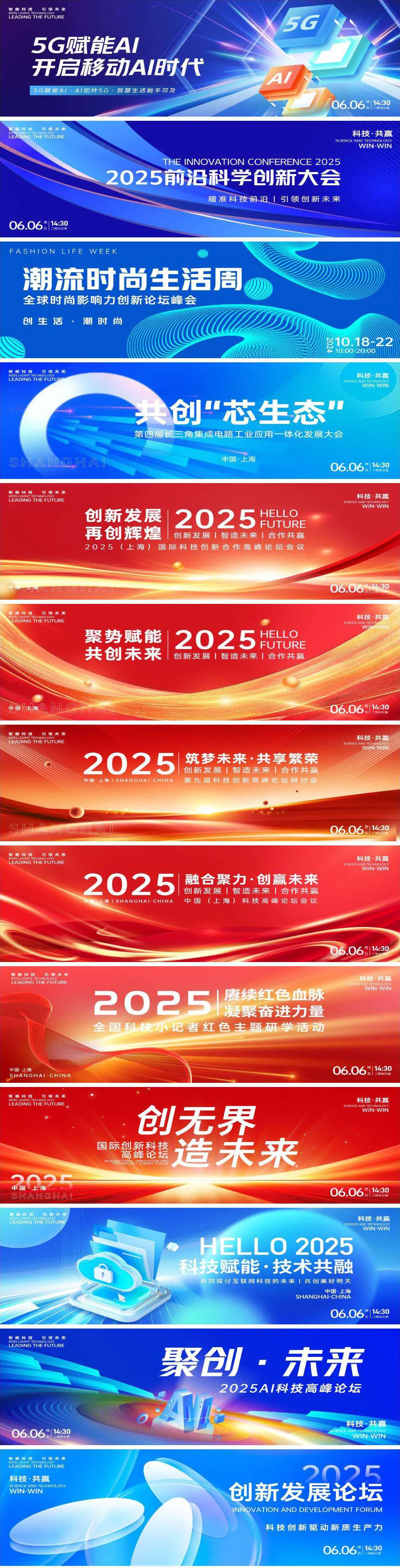 互联网高峰论坛会议年会舞台海报KV展板设计素材科技发布会PSD