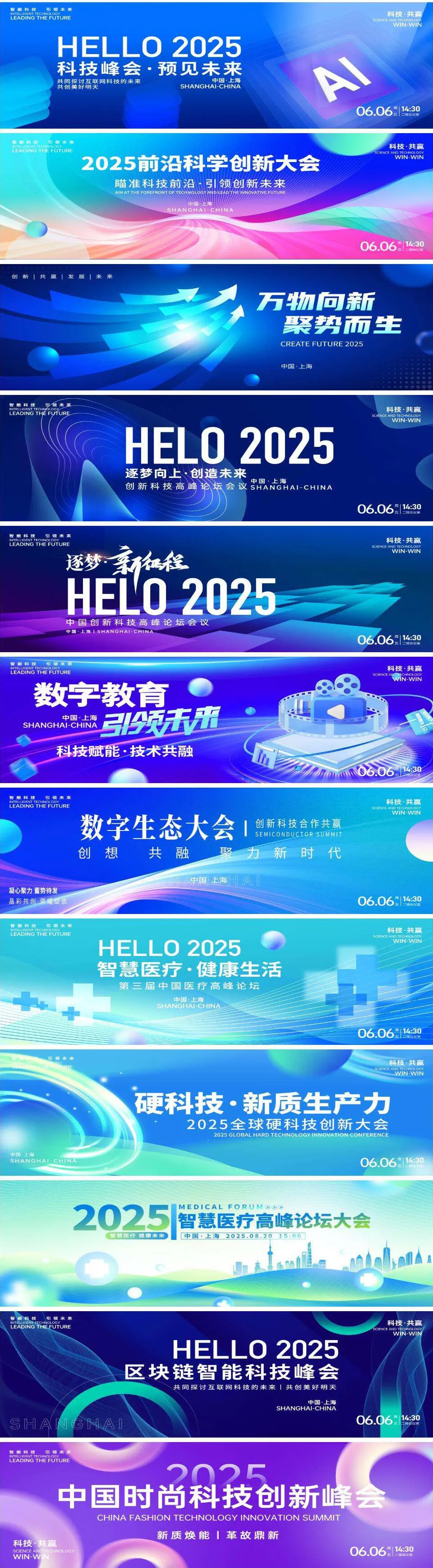 互联网高峰论坛会议年会舞台海报KV展板设计素材科技发布会PSD