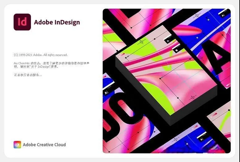 Adobe InDesign CC 2022 简体中文直装版