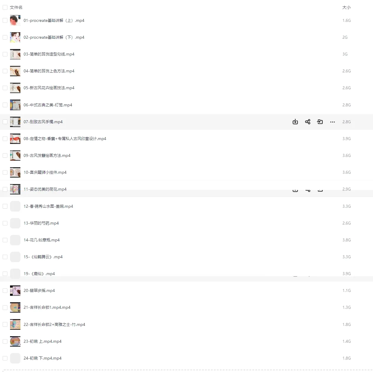 新古风创意插画课procreate绘画实战视频教程