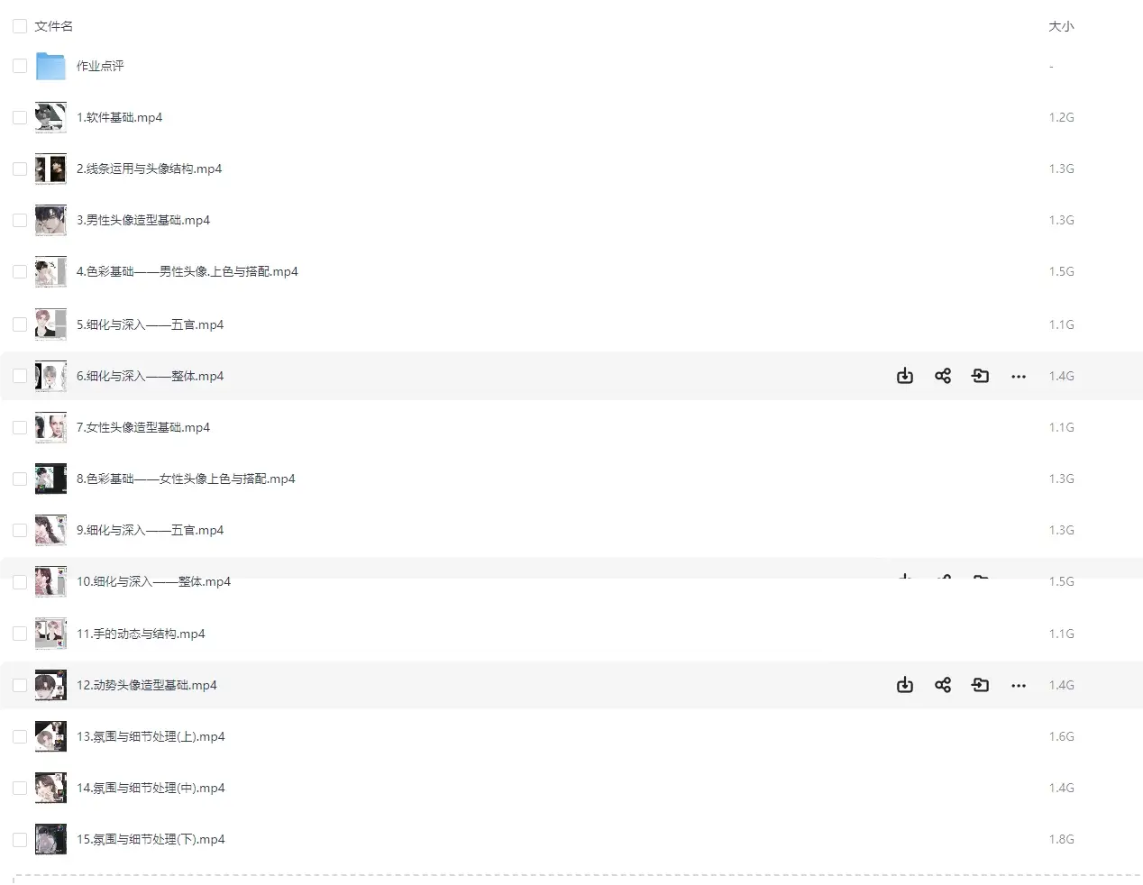 无色电日韩系半厚涂头像特训班视频教程