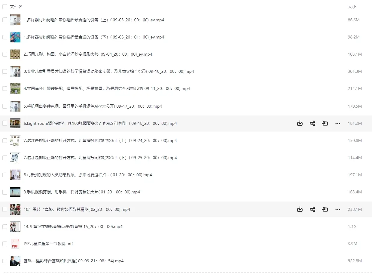 爱燕子摄影课堂-儿童纪实摄影课程