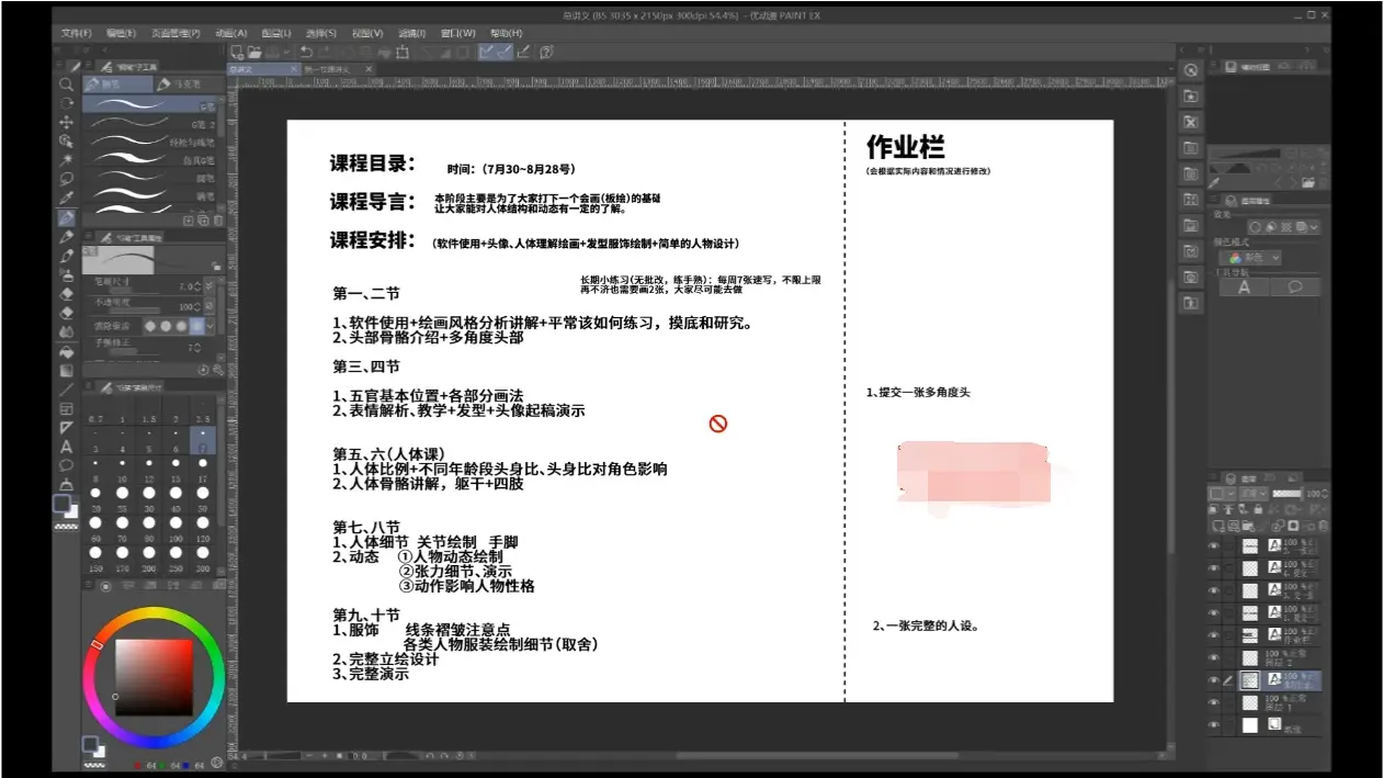木昆昆人体基础与动态第2期