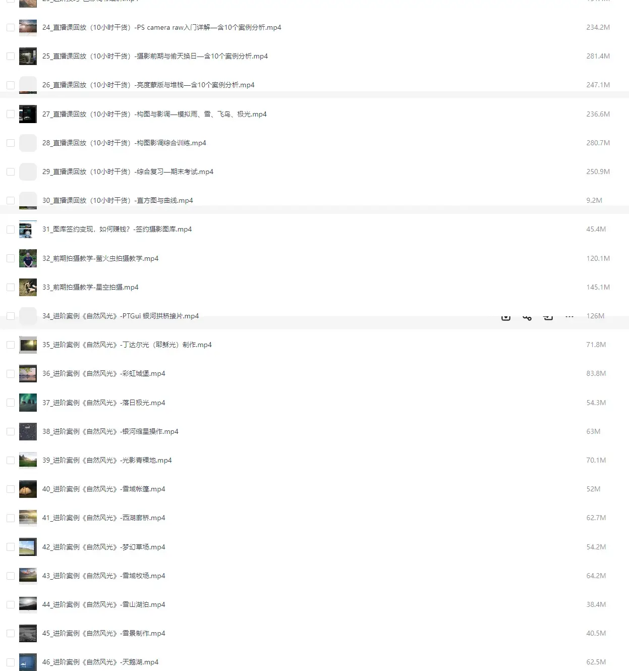 胡浪浪摄影PS影像后期全能班