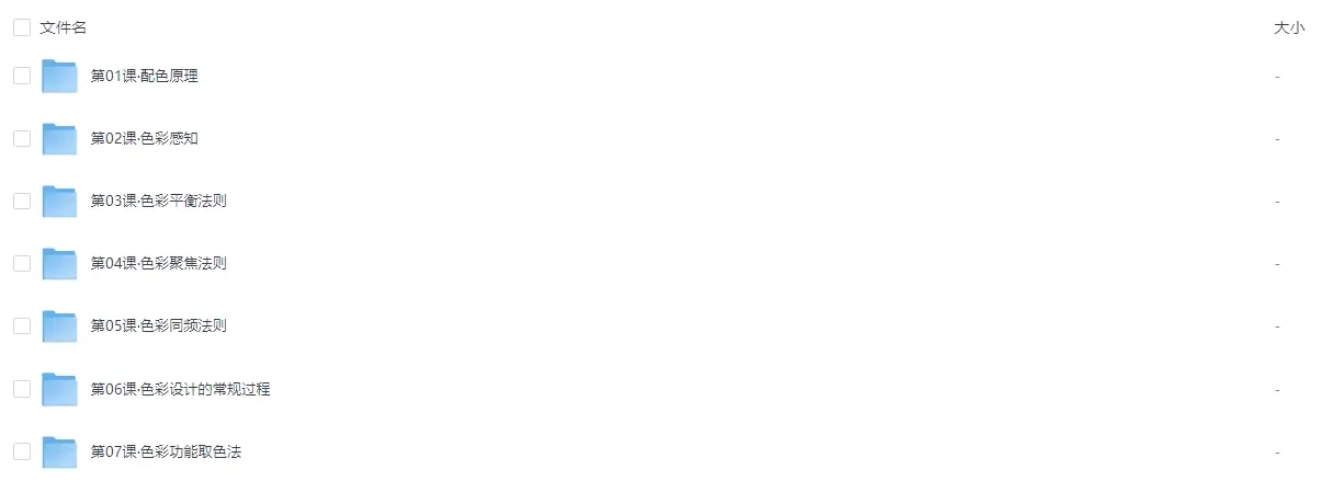 梁景红课程：色彩设计法则视频教程