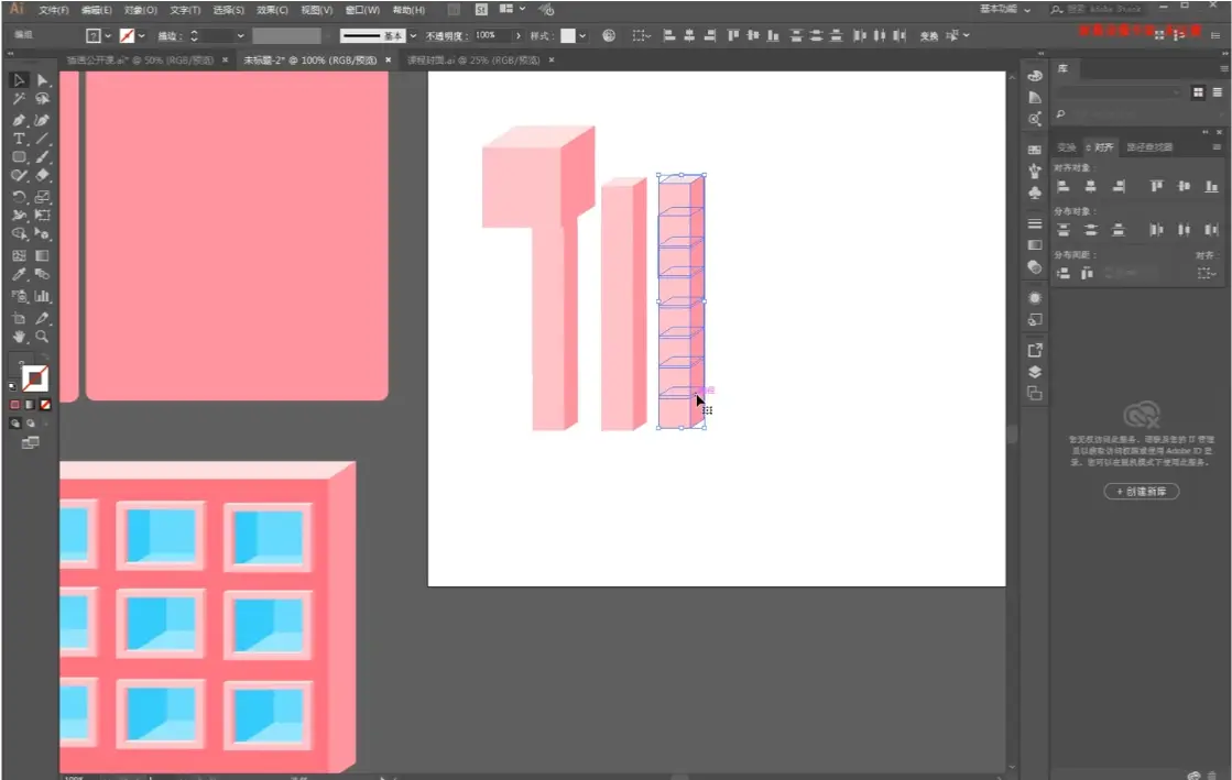 Illustrator教程立体2.5D插画课程视频教程